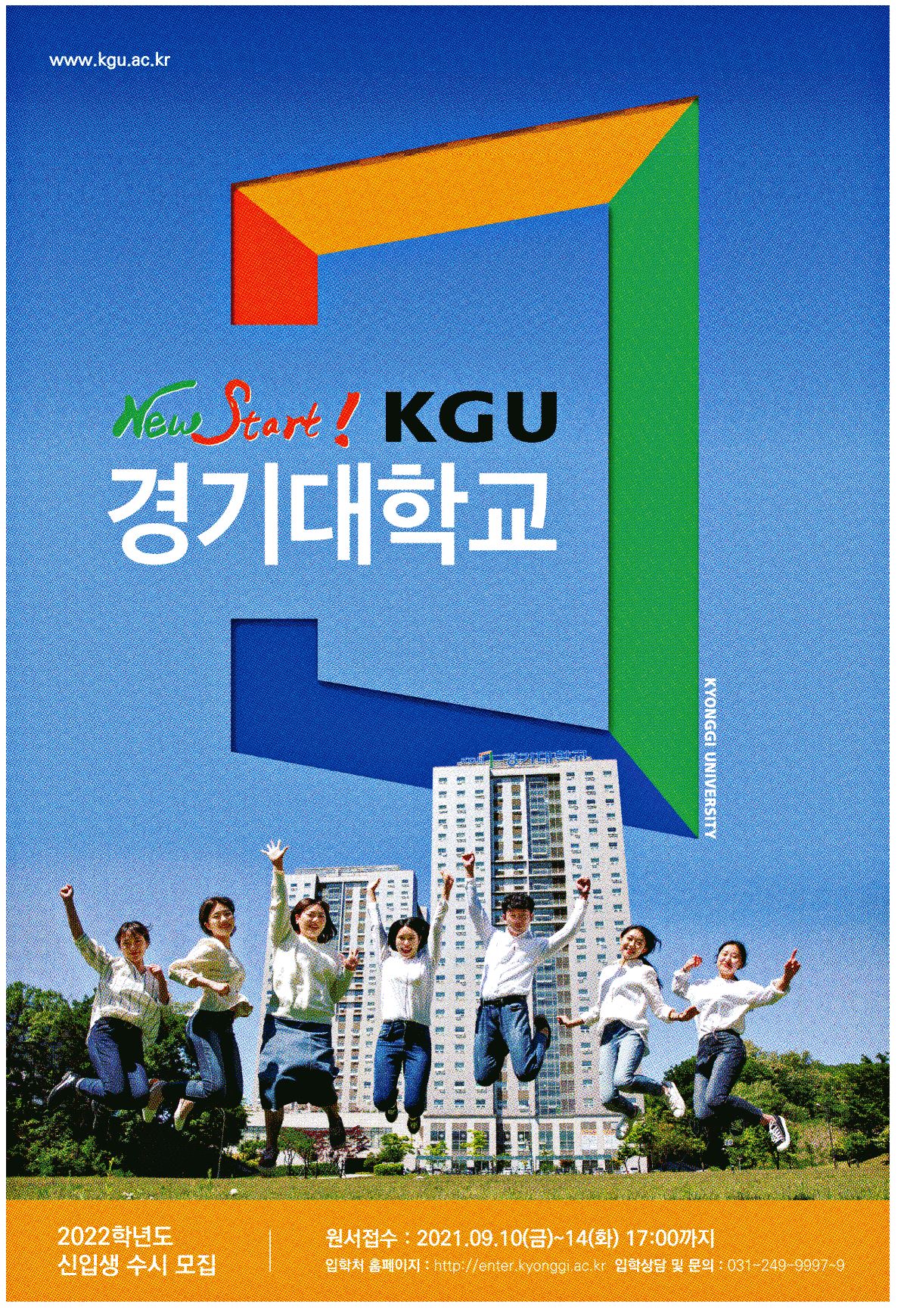 광고정보센터 PRINT광고 :: New Start! KGU 경기대학교