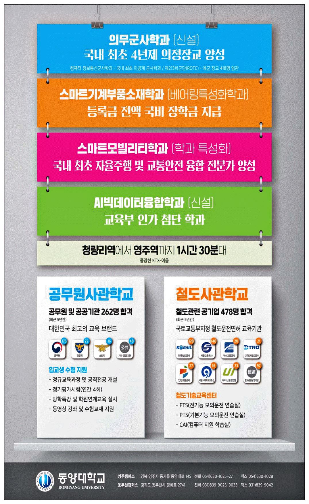 광고정보센터 PRINT광고 :: 동양대학교