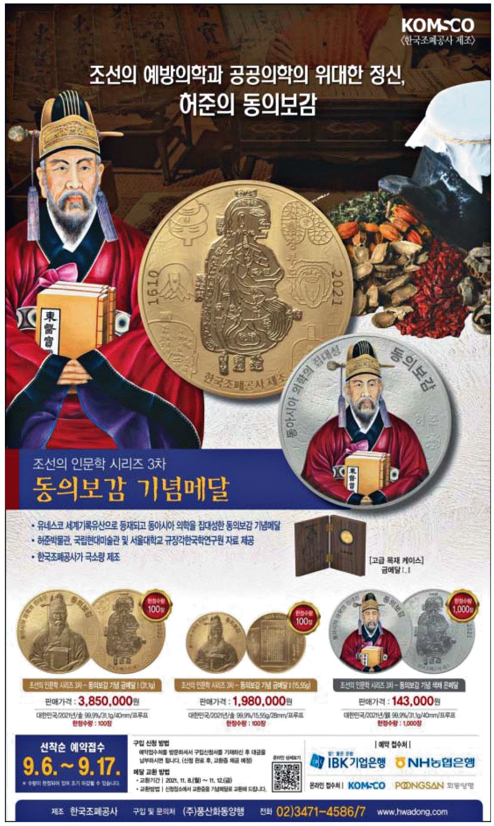 광고정보센터 PRINT광고 :: 허준의 동의보감