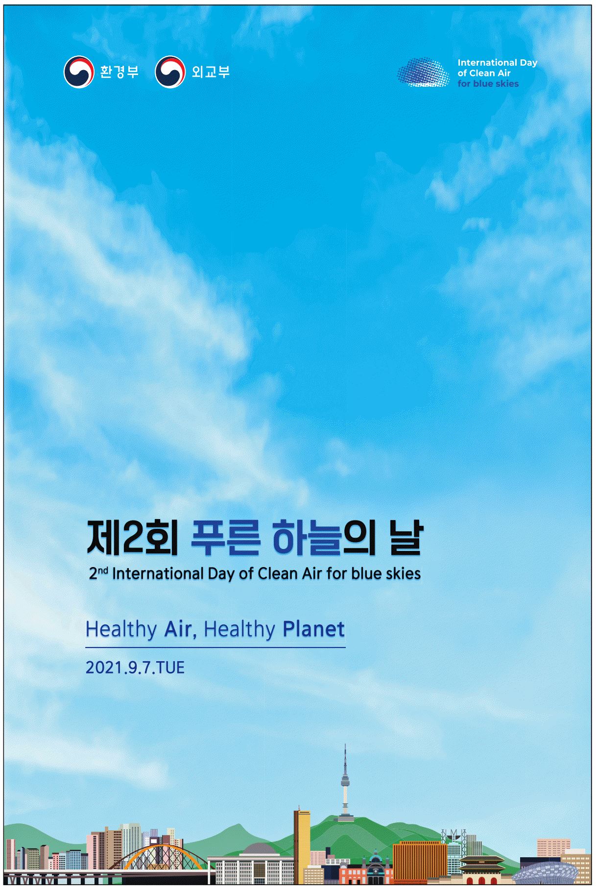 광고정보센터 PRINT광고 :: 제2회 푸른 하늘의 날