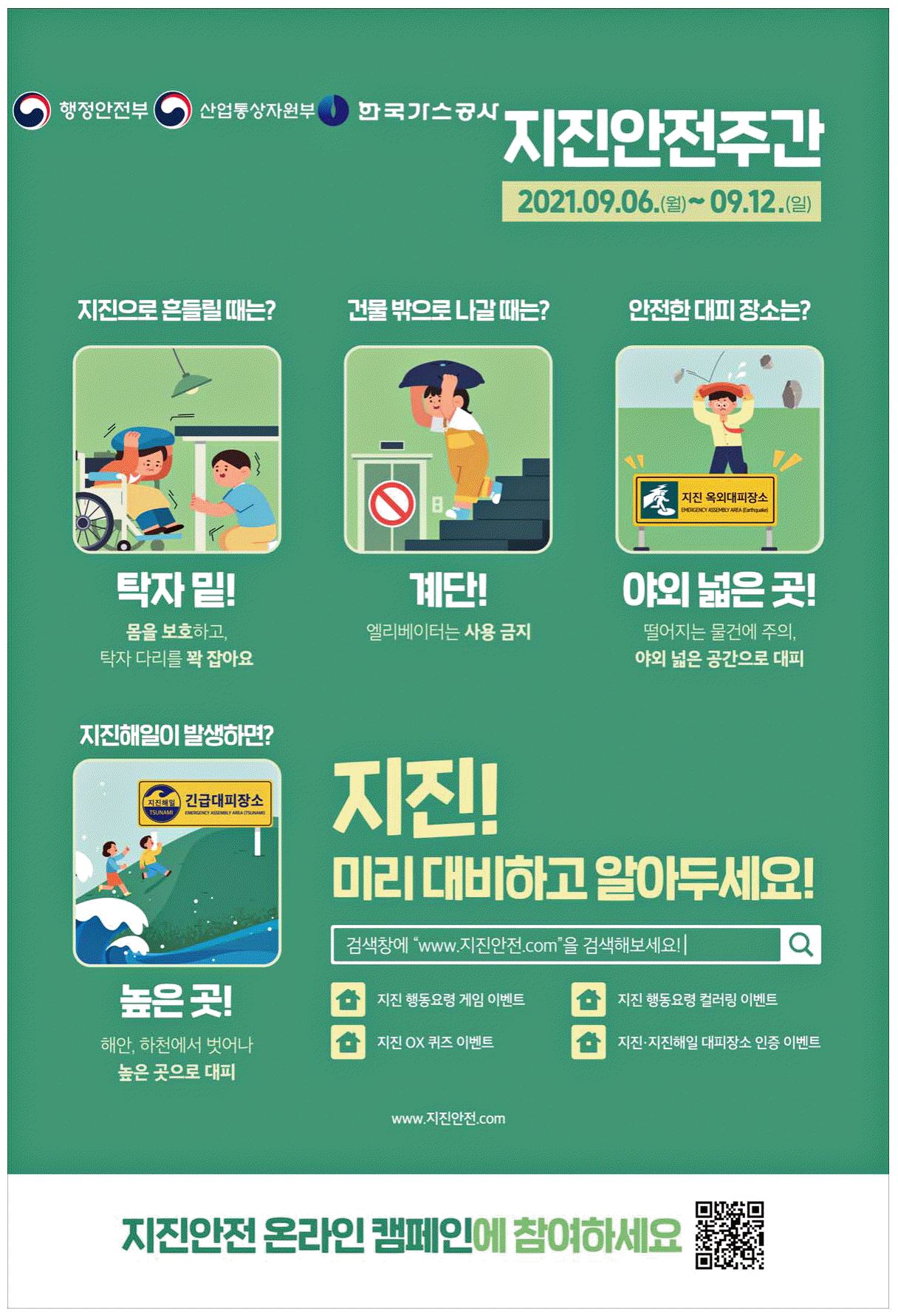 광고정보센터 PRINT광고 :: 지진!미리 대비하고 알아두세요!
