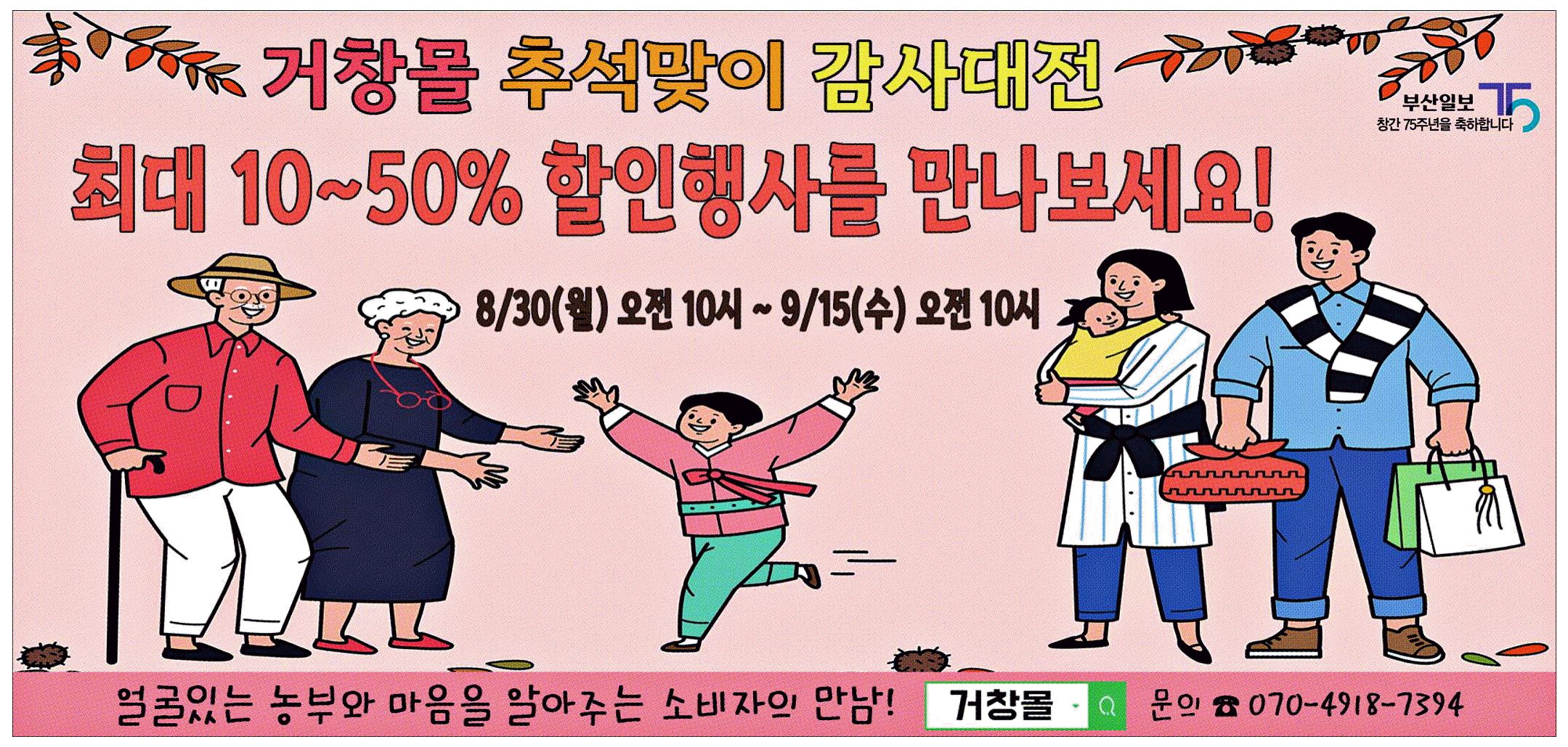 광고정보센터 PRINT광고 :: 거창몰 추석맞이 감사대전