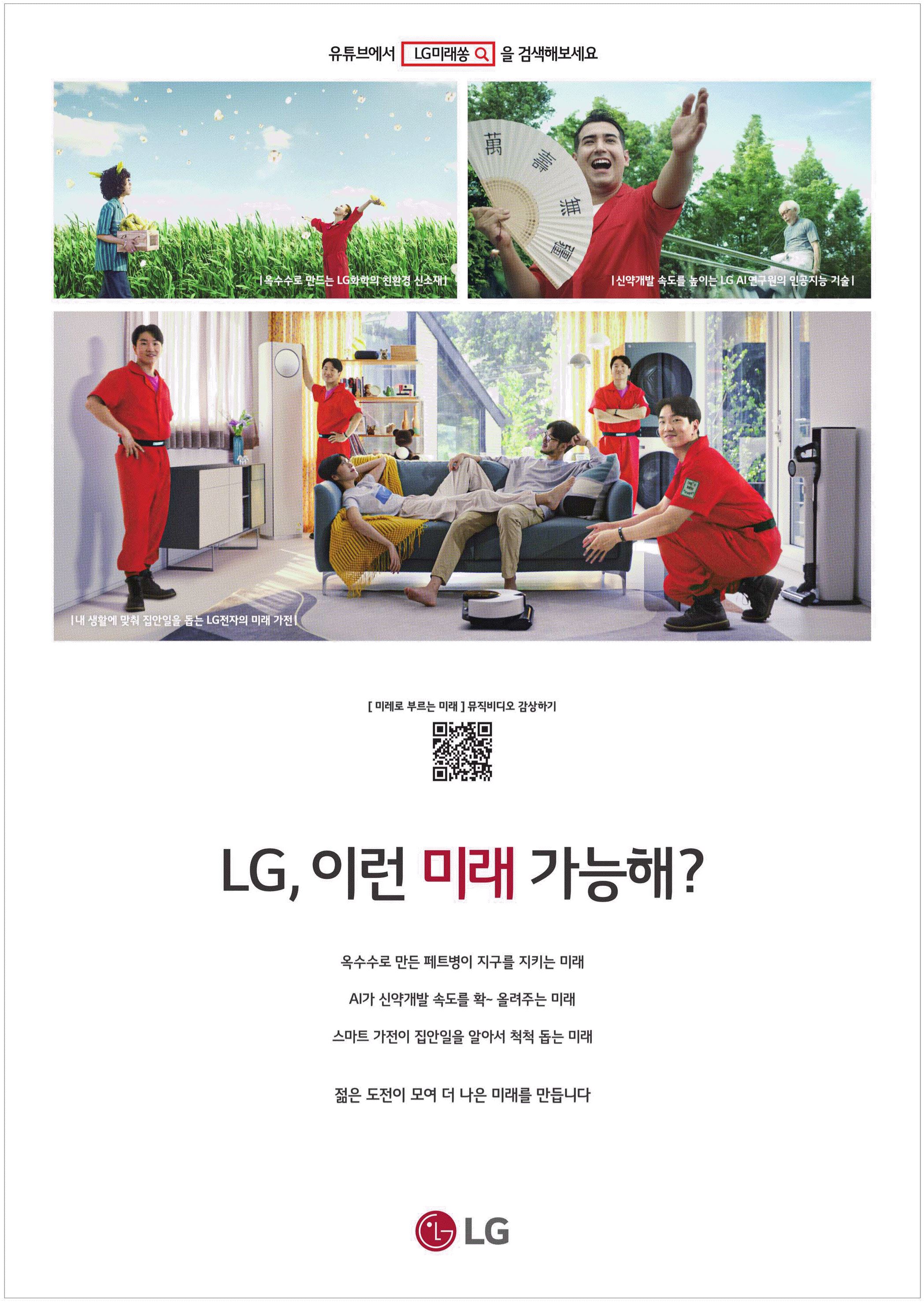광고정보센터 PRINT광고 :: LG, 이런 미래 가능해?