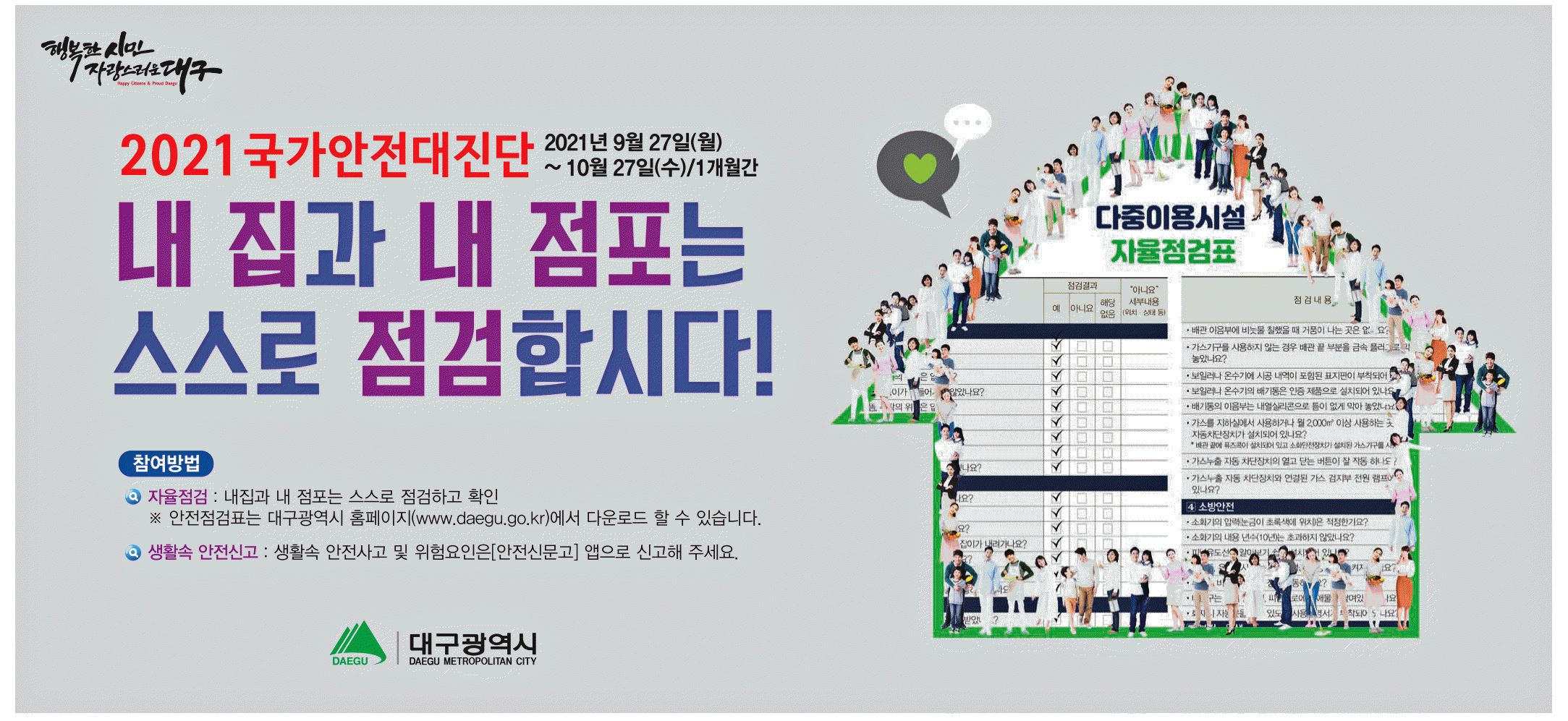 광고정보센터 PRINT광고 :: 2021 국가안전대진단