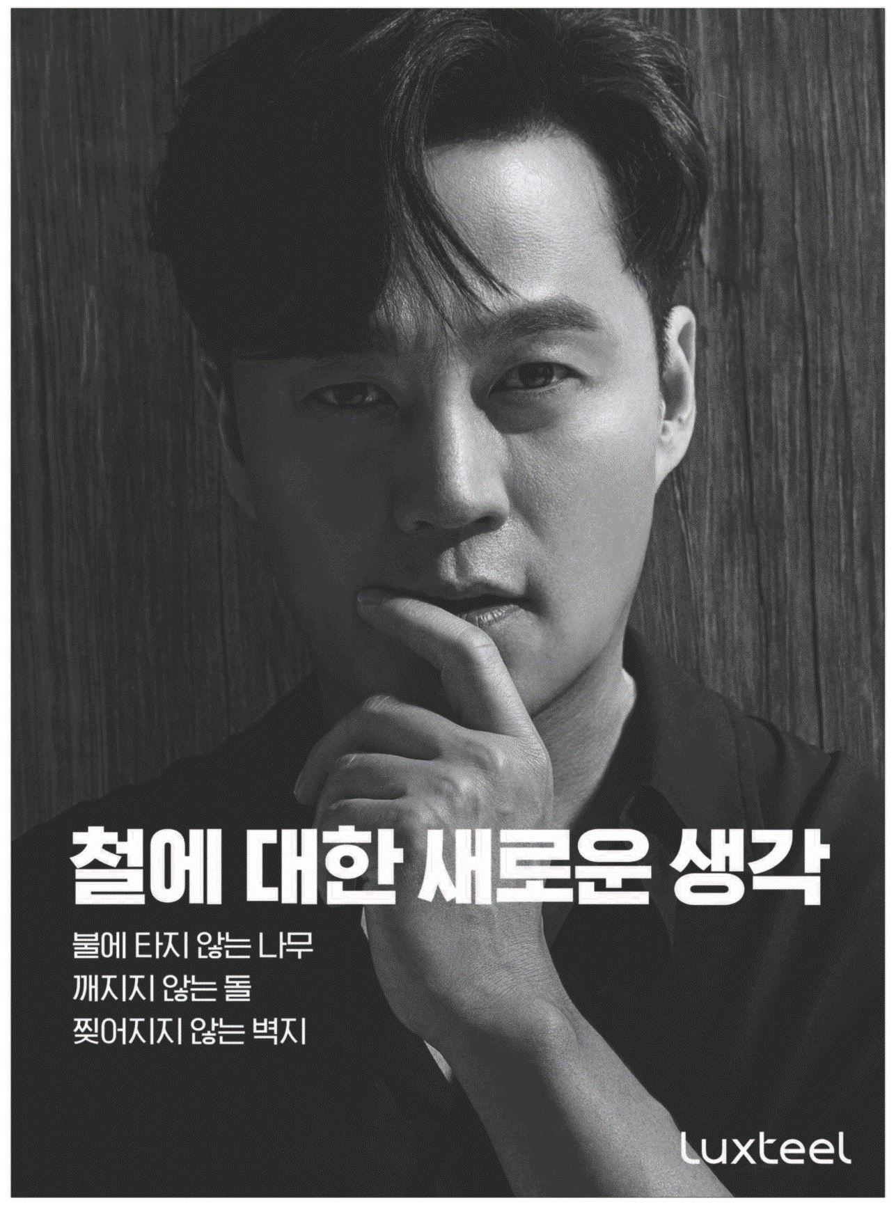 광고정보센터 PRINT광고 :: 철에 대한 새로운 생각