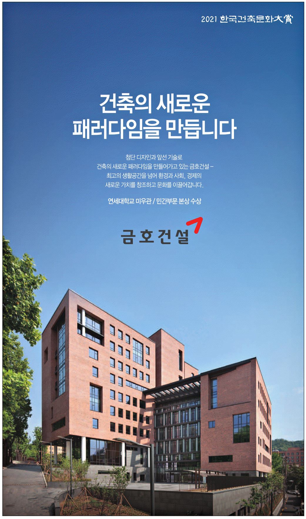 광고정보센터 PRINT광고 :: 건축의 새로운 패러다임을 만듭니다
