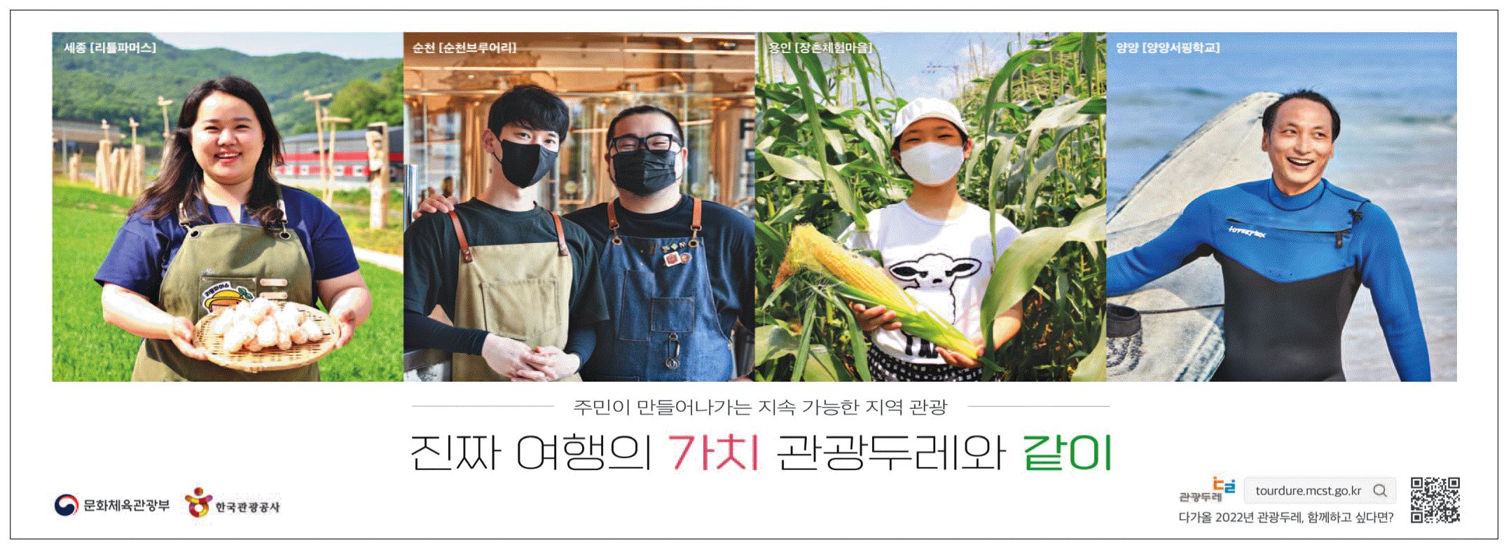 광고정보센터 PRINT광고 :: 진짜 여행의 가치 관광두레와 같이