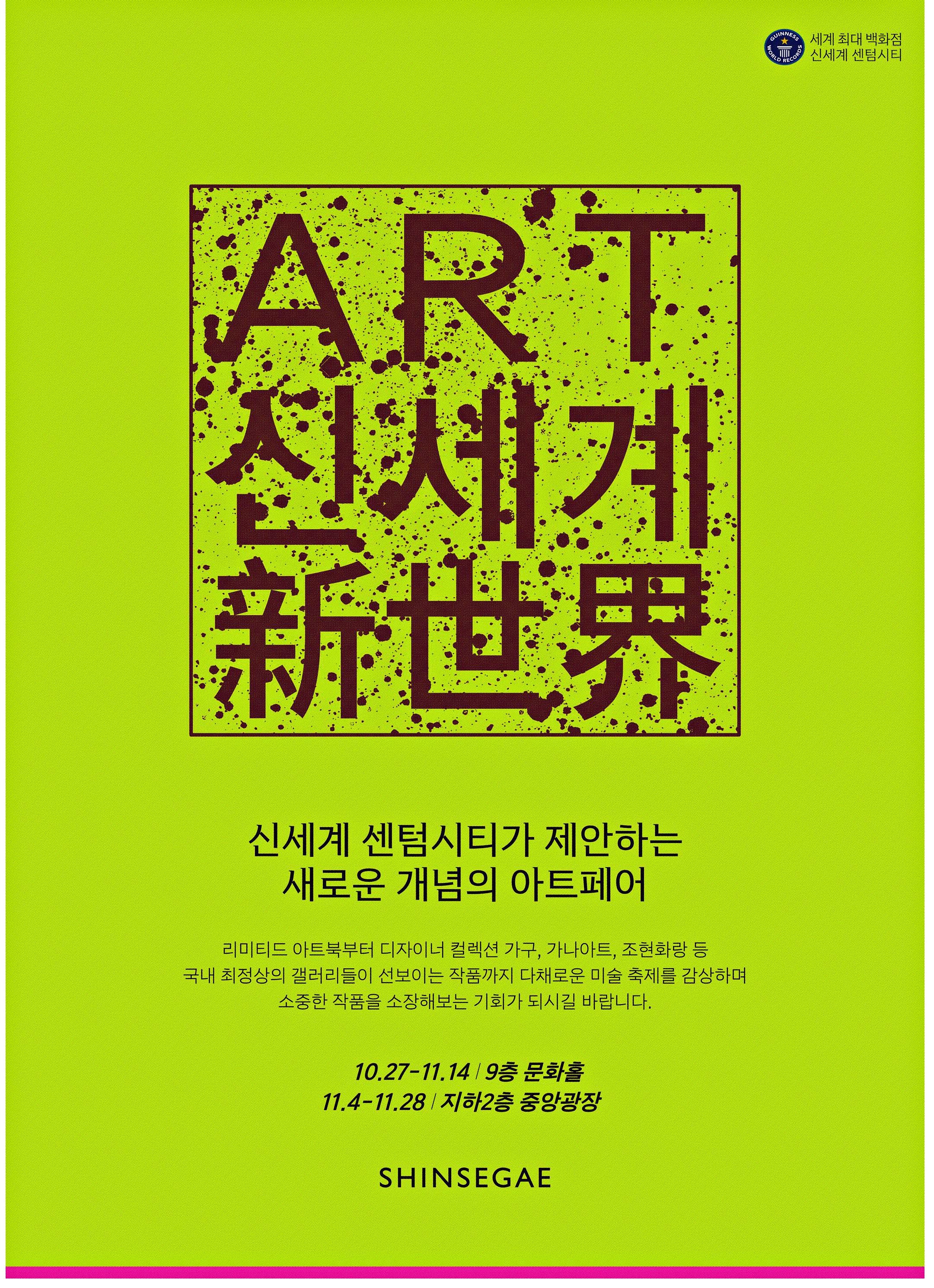 광고정보센터 PRINT광고 :: ART 신세계