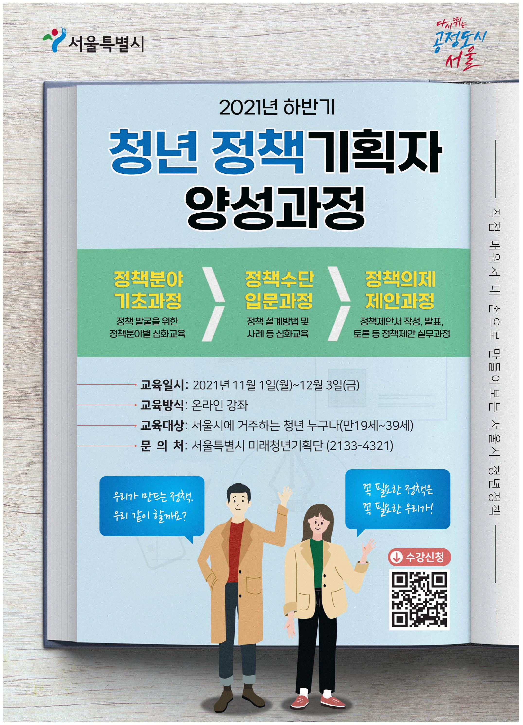 광고정보센터 PRINT광고 :: 2021년 하반기 청년 정책기획자 양성과정