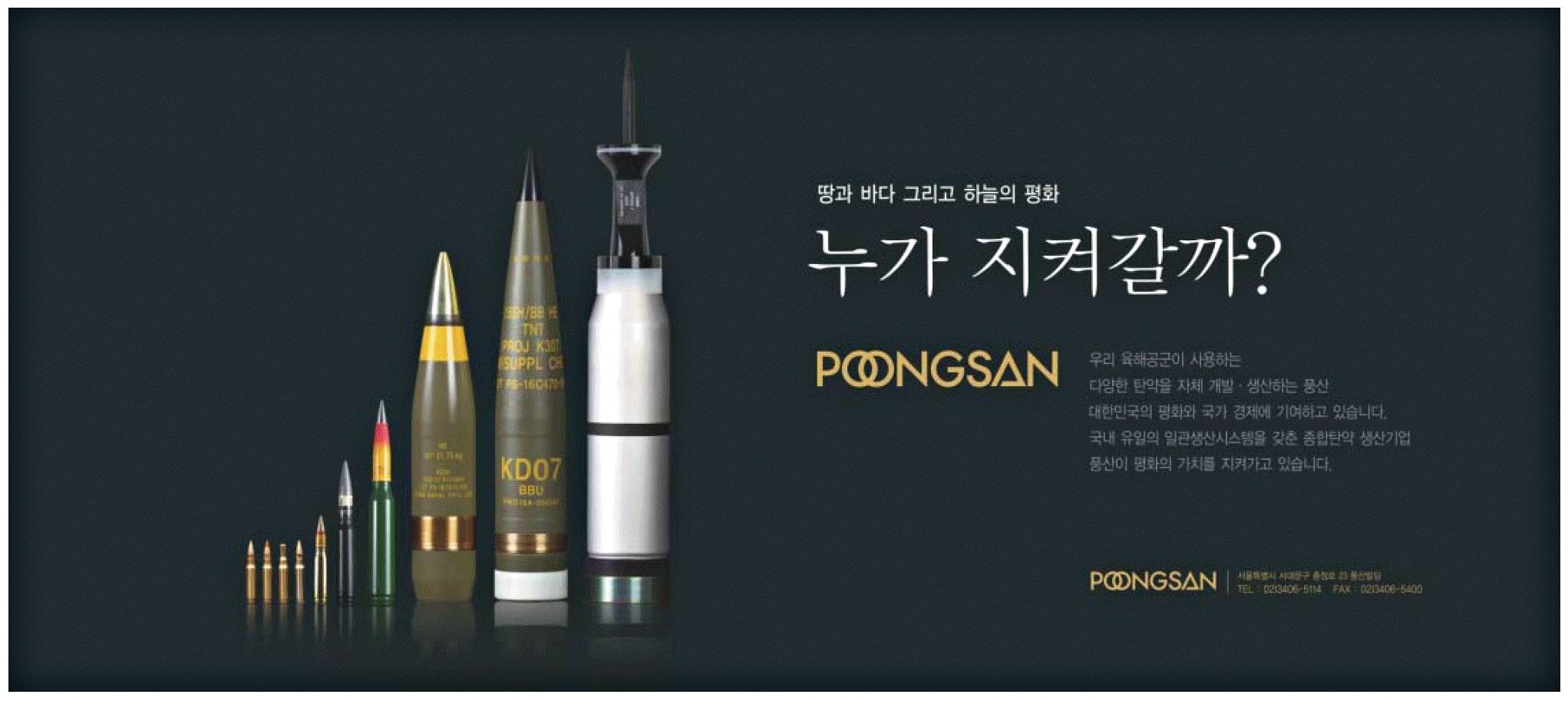 광고정보센터 PRINT광고 :: 땅과 바다 그리고 하늘의 평화