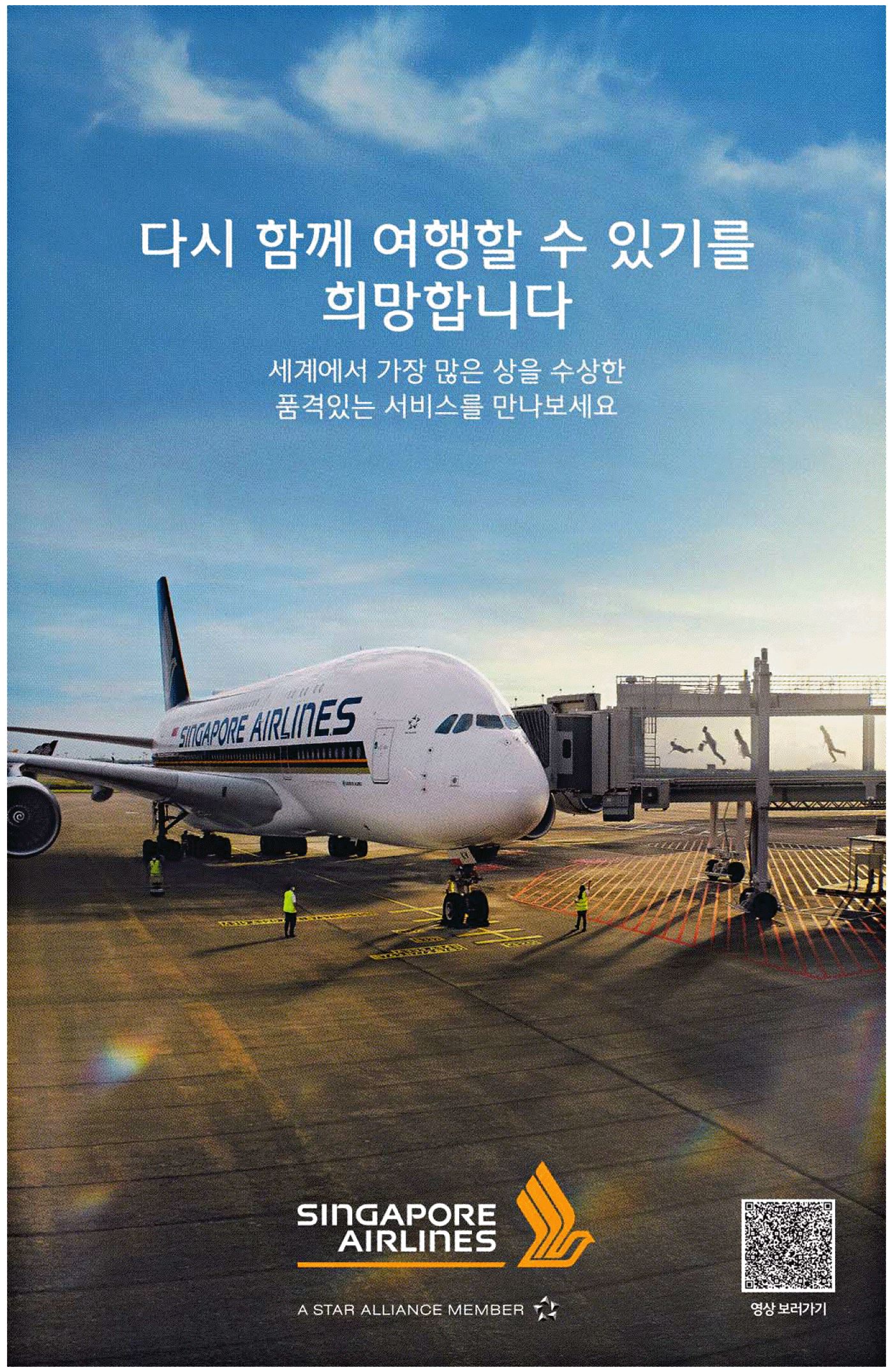 광고정보센터 PRINT광고 :: 다시 함께 여행할 수 있기를