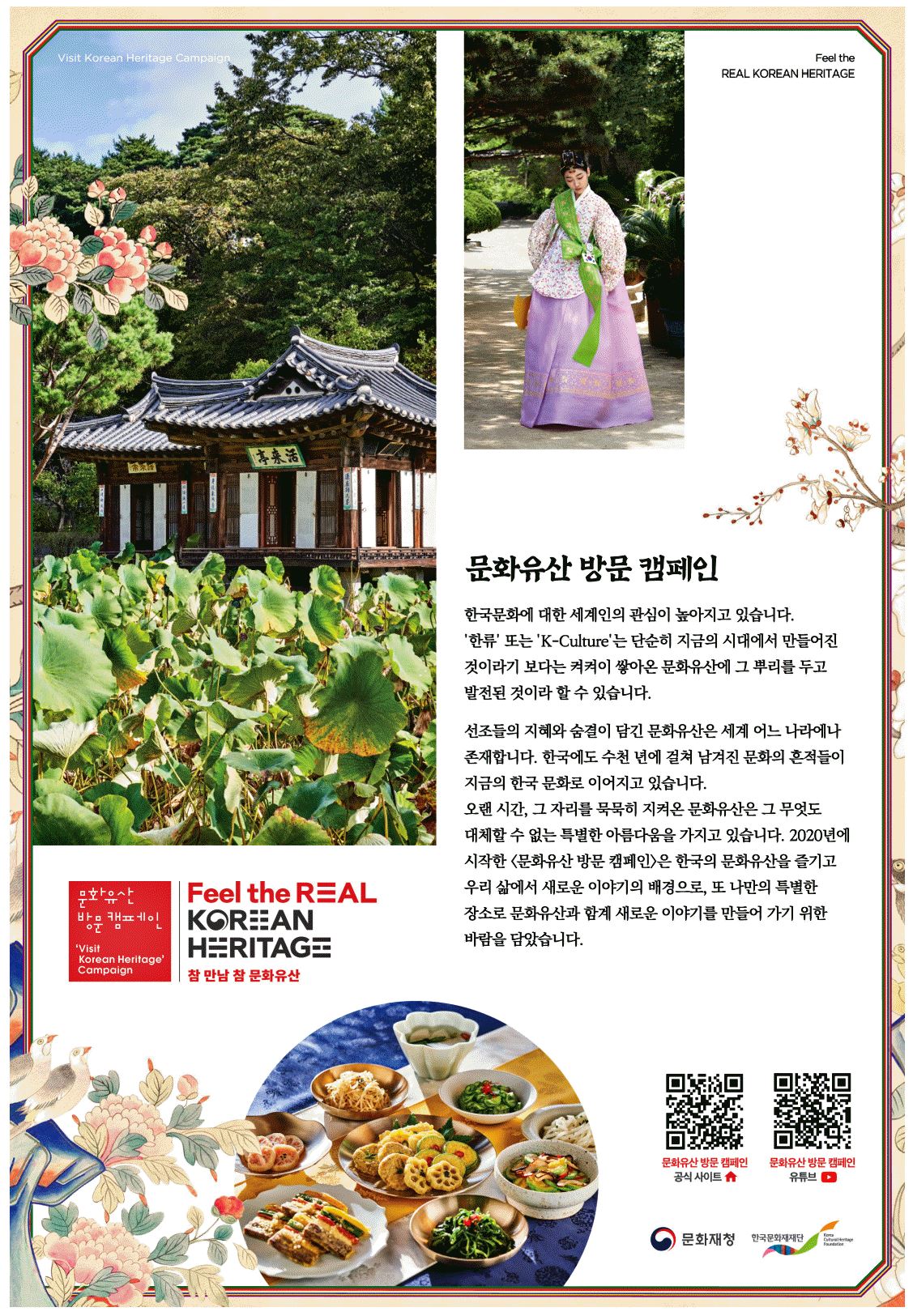 광고정보센터 PRINT광고 :: 문화유산 방문 캠페인