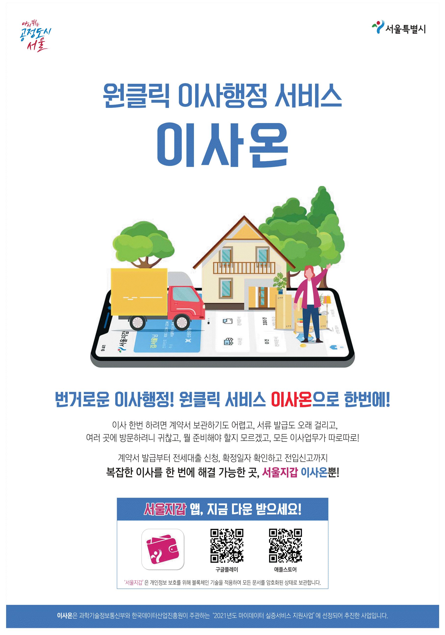 광고정보센터 PRINT광고 :: 원클릭 이사행정 서비스 이사온
