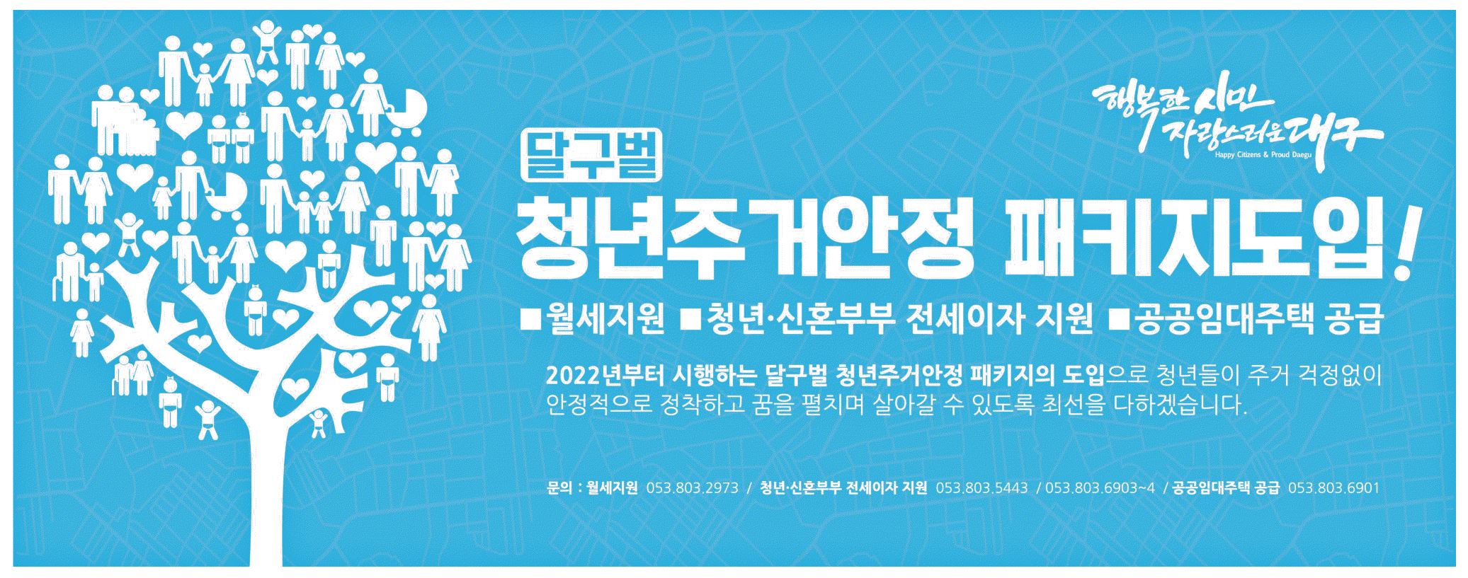 광고정보센터 PRINT광고 :: 달구벌 청년주거안정 패키지 도입