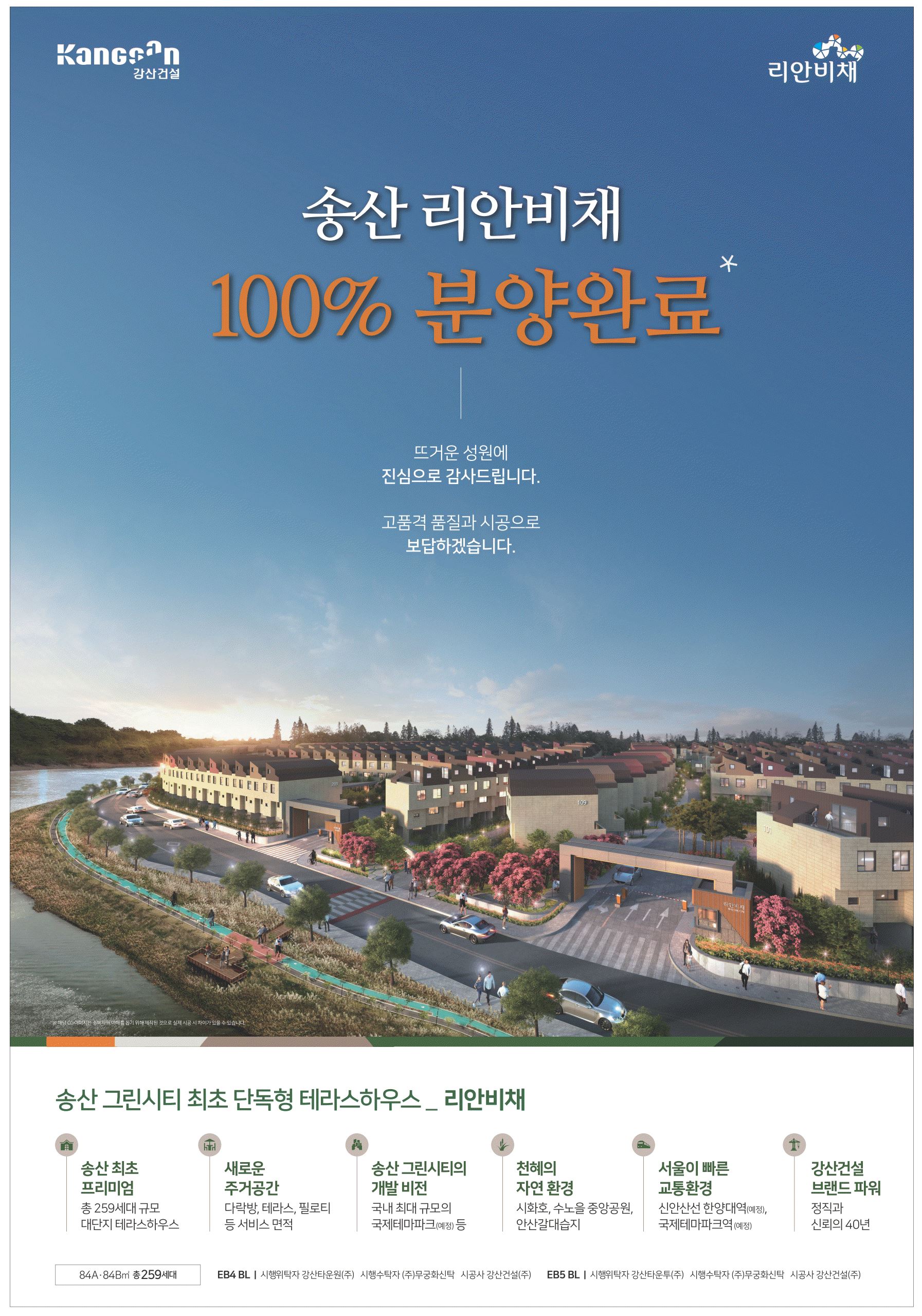 광고정보센터 PRINT광고 :: 송산그린시티리안비채