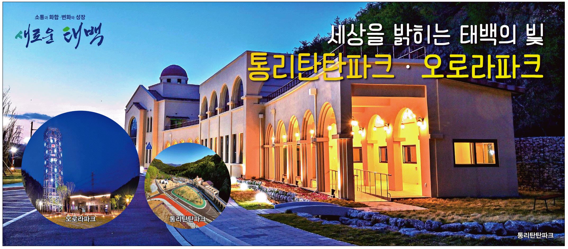 광고정보센터 PRINT광고 :: 세상을 밝히는 태백의 빛