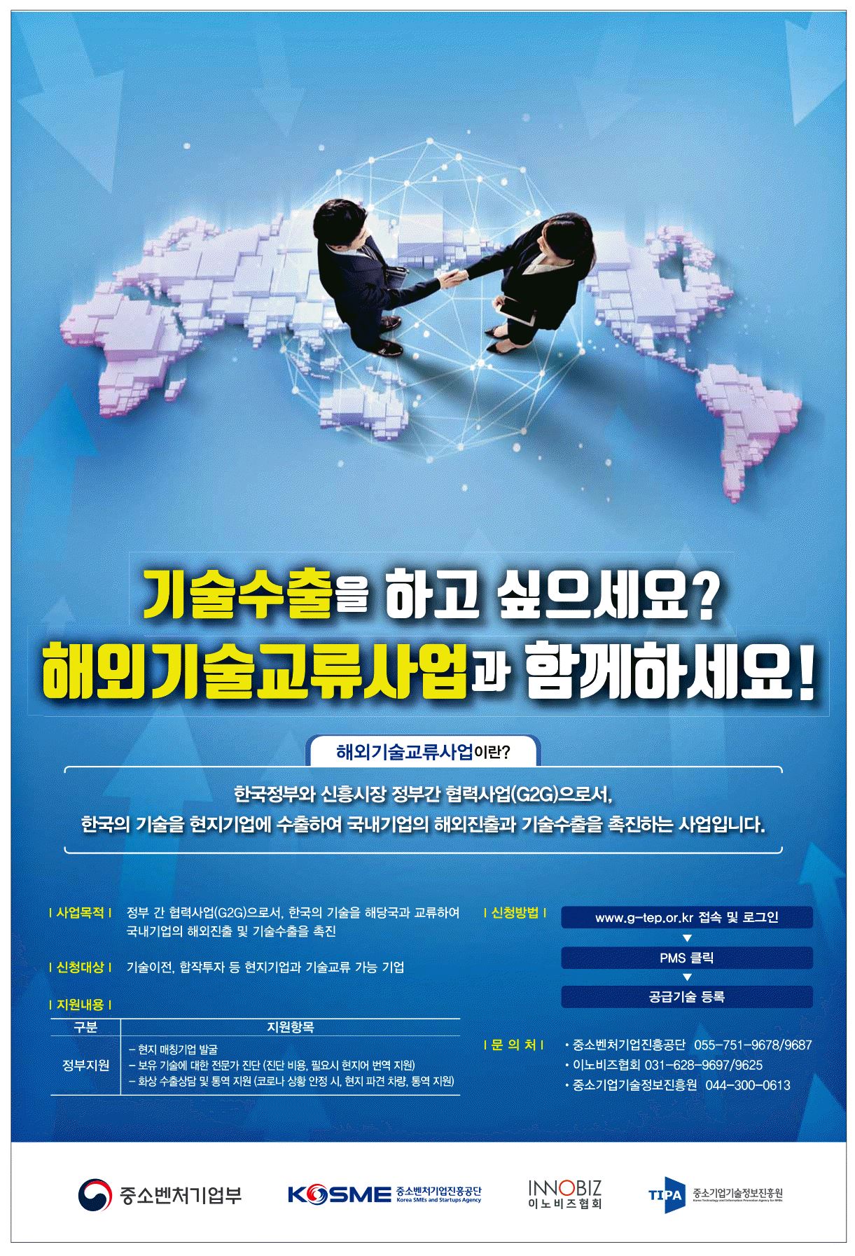 광고정보센터 PRINT광고 :: 해외기술교류사업과 함께하세요