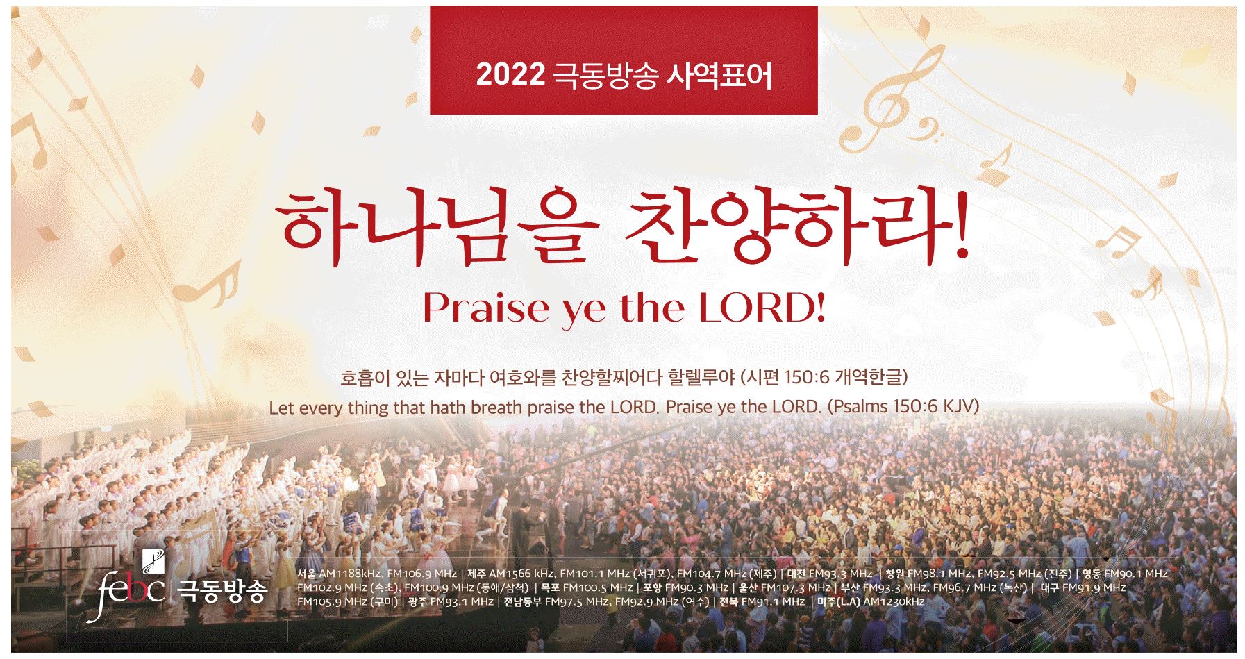 광고정보센터 PRINT광고 :: 2022 극동방송 사역표어