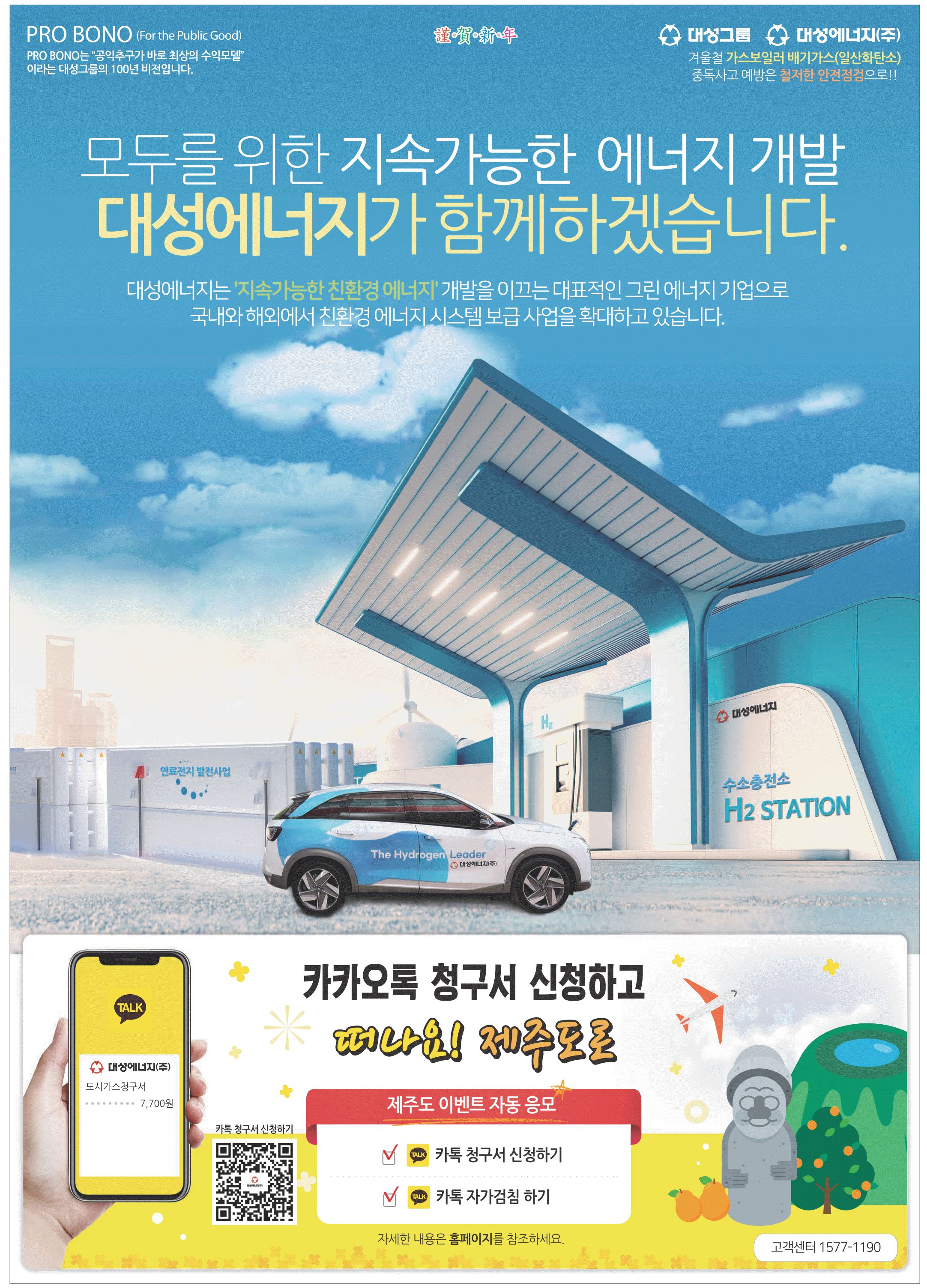 광고정보센터 PRINT광고 :: 대성에너지가 함께하겠습니다