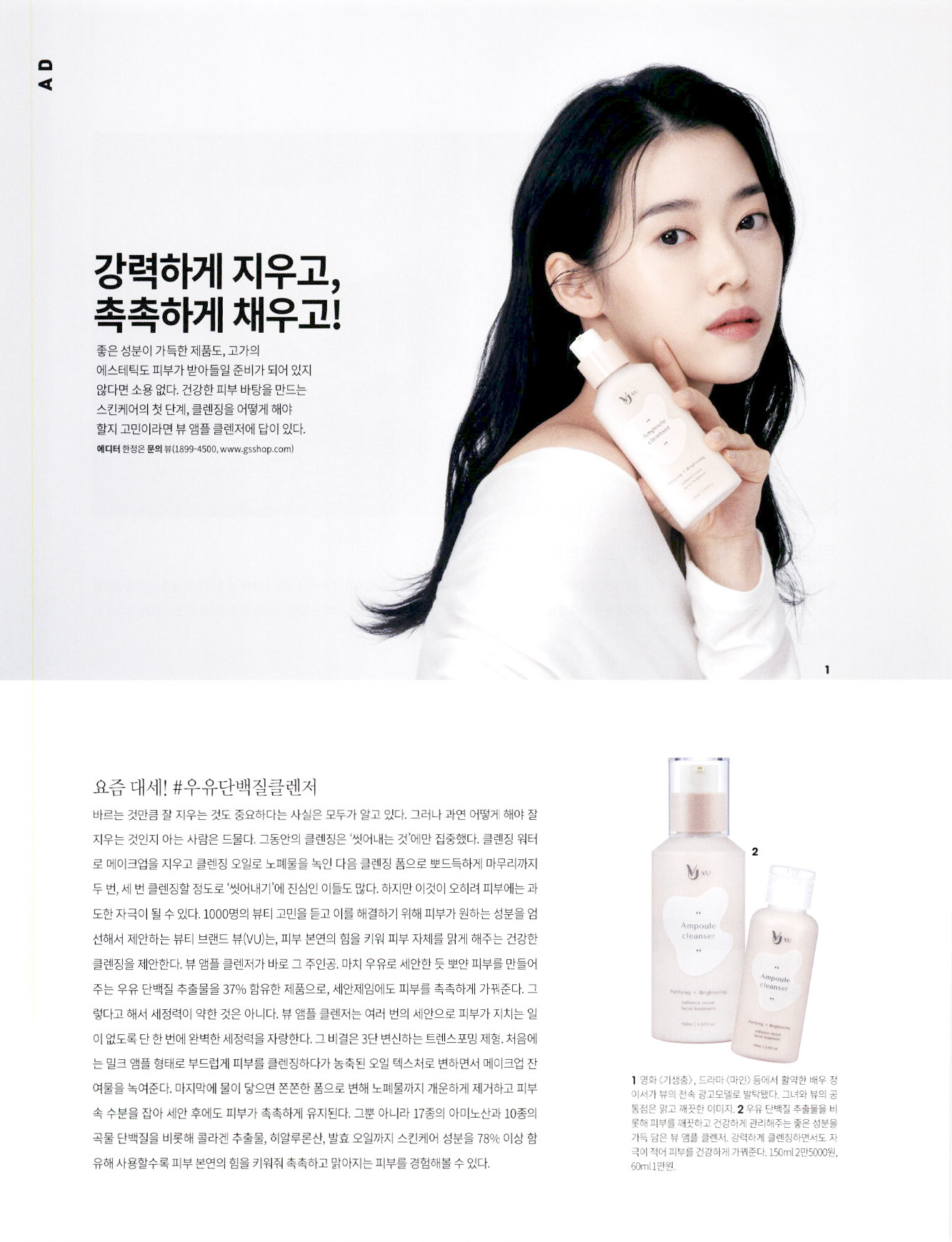 광고정보센터 PRINT광고 :: 강력하게 지우고 촉촉하게 채우고!