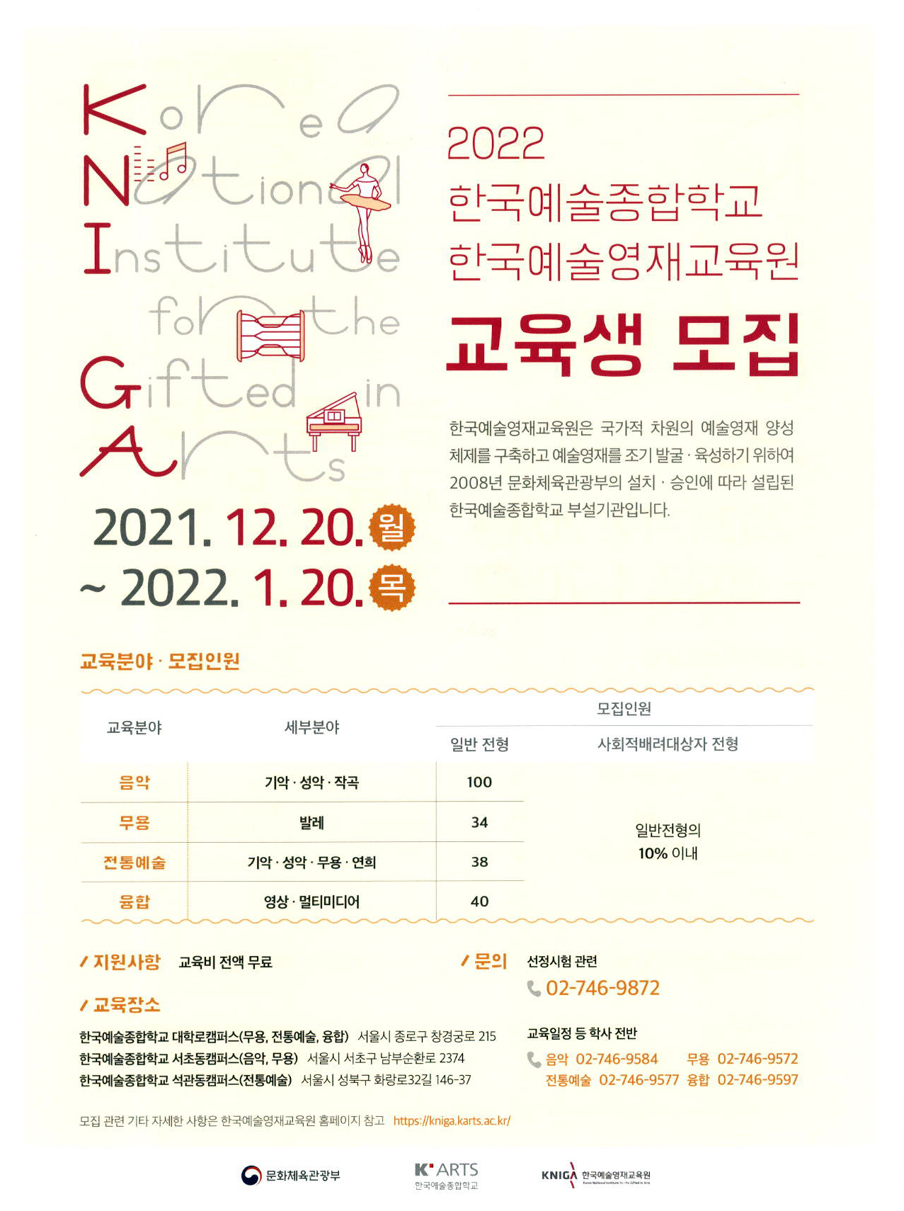 광고정보센터 PRINT광고 :: 2022 한국예술종합학교 한국예술영재교육원