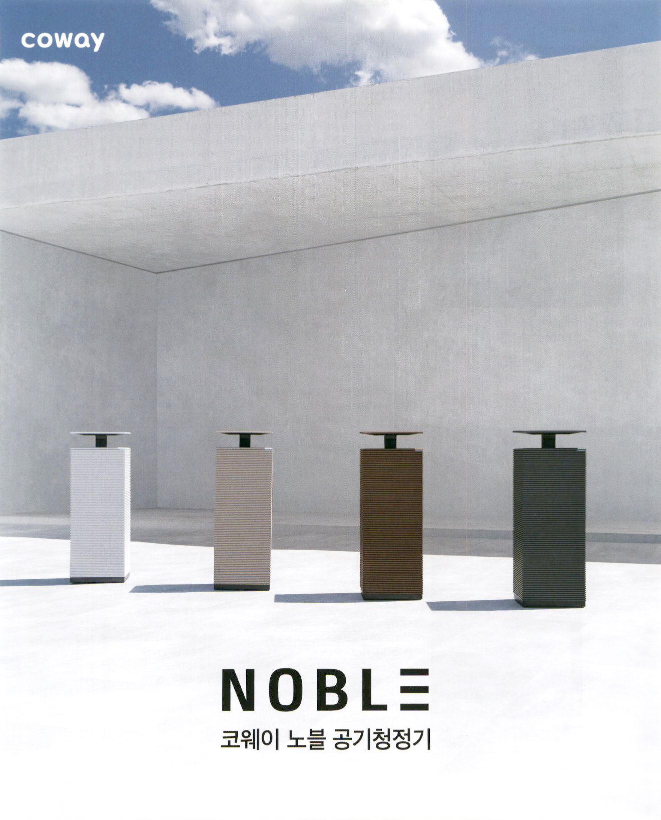 광고정보센터 PRINT광고 :: NOBLE 코웨이 노블 공기청정기