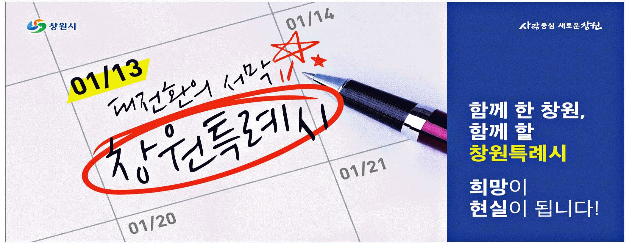광고정보센터 PRINT광고 :: 01/13 대 전환의 서막 창원특례시