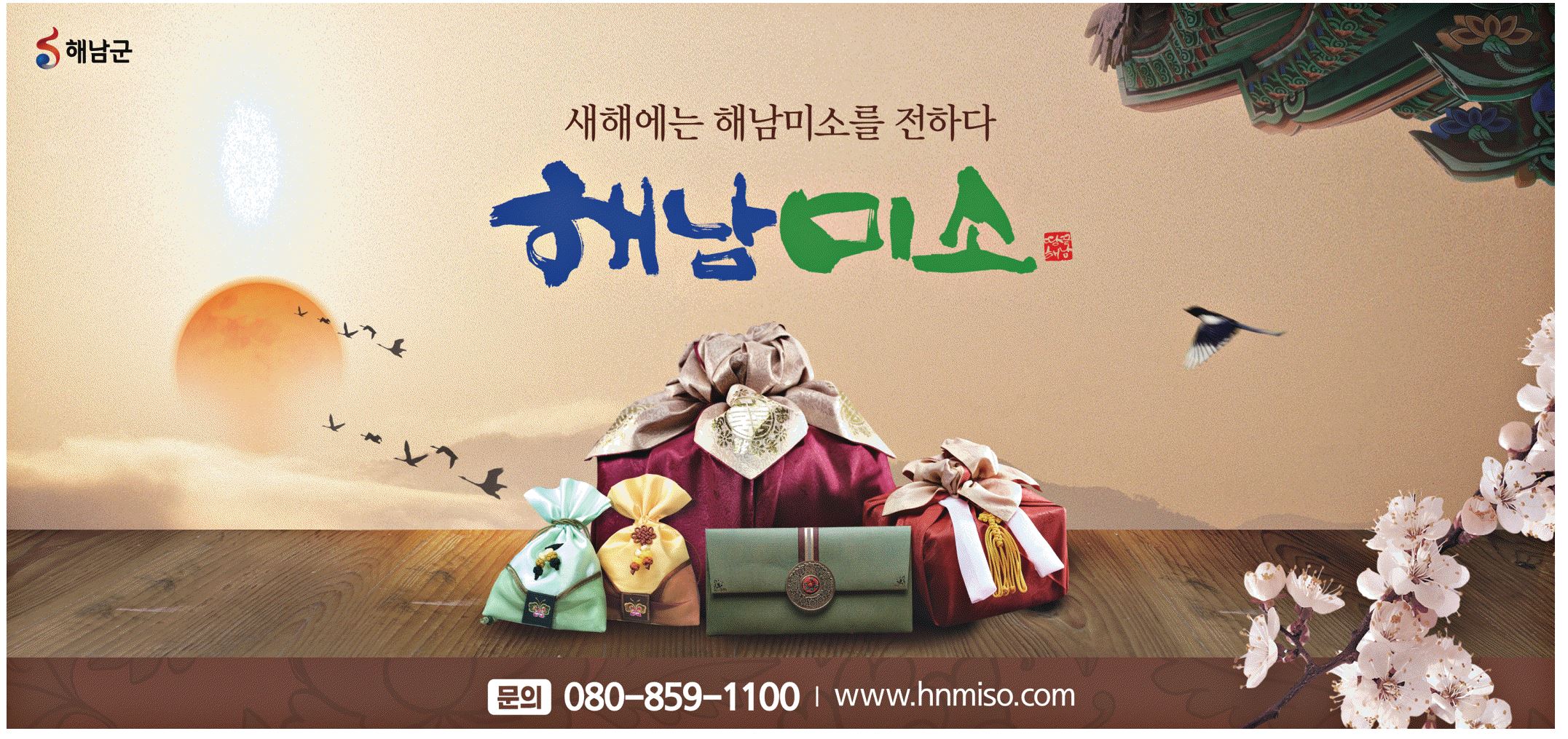 광고정보센터 PRINT광고 :: 새해에는 해남미소를 전하다