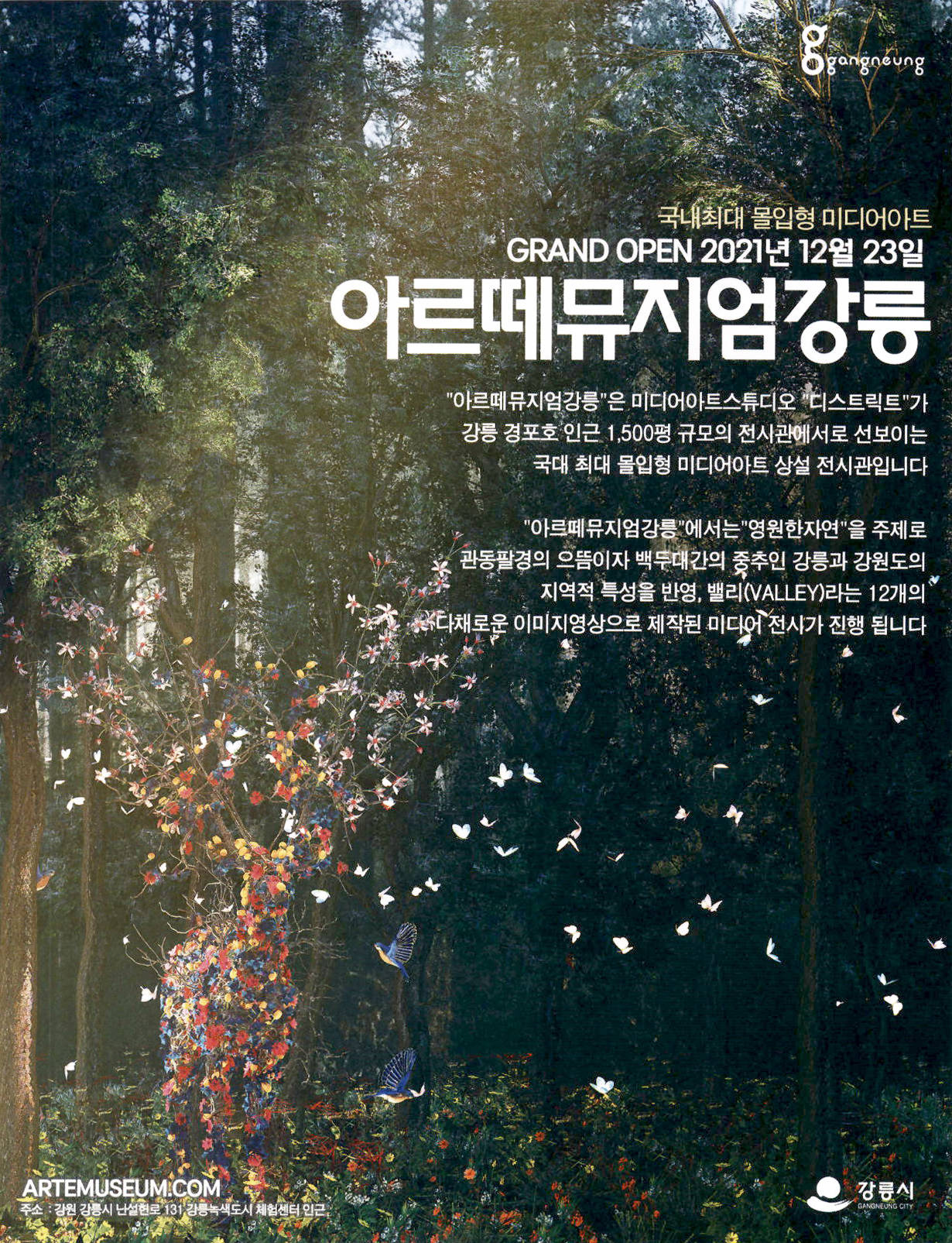 광고정보센터 PRINT광고 :: 국내최대 몰입형 미디어아트