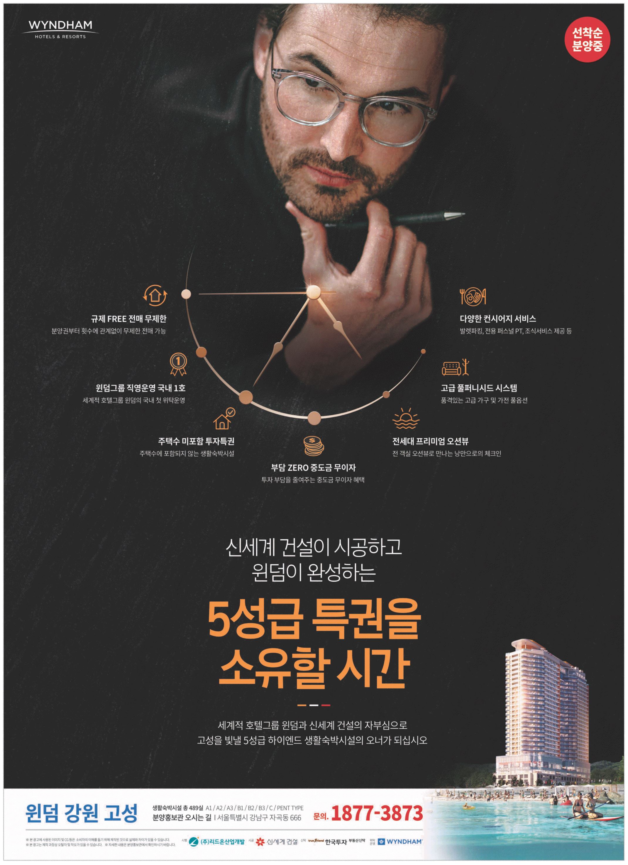 광고정보센터 PRINT광고 :: 신세계건설이시공하고윈덤이