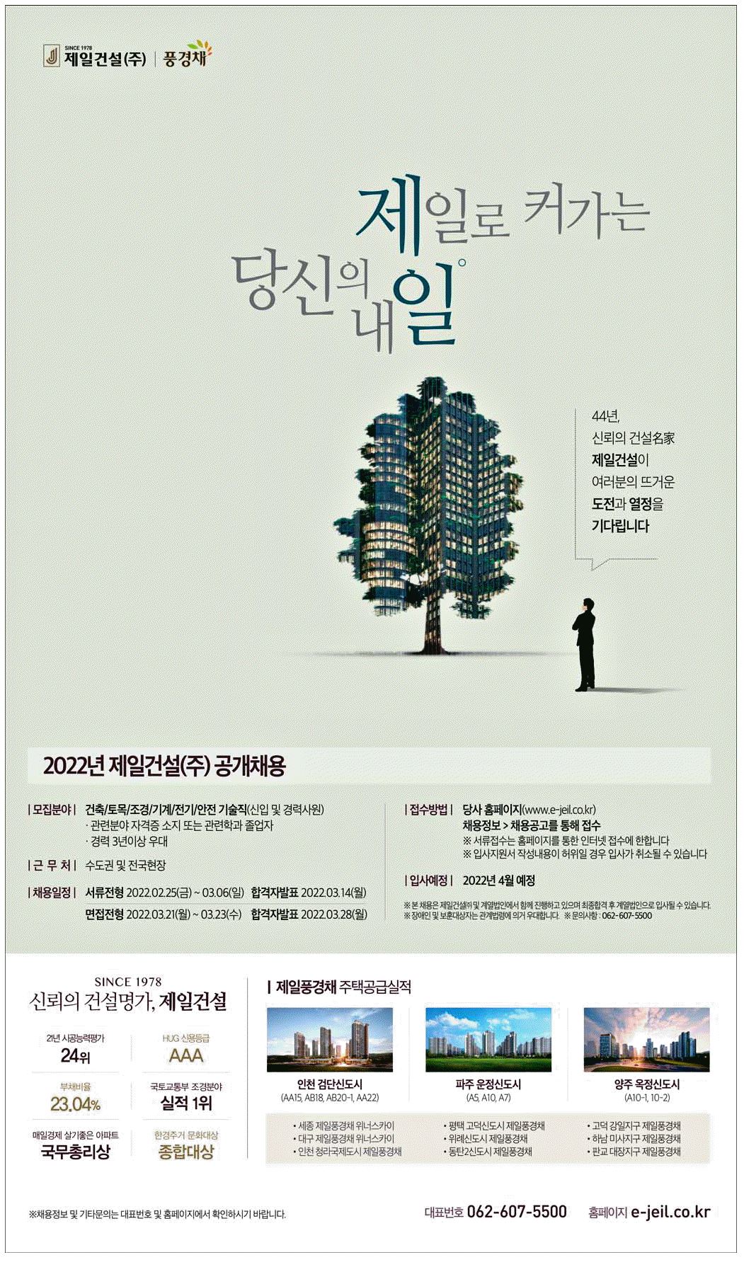 광고정보센터 PRINT광고 :: 제일로 커가는 당신의 내일