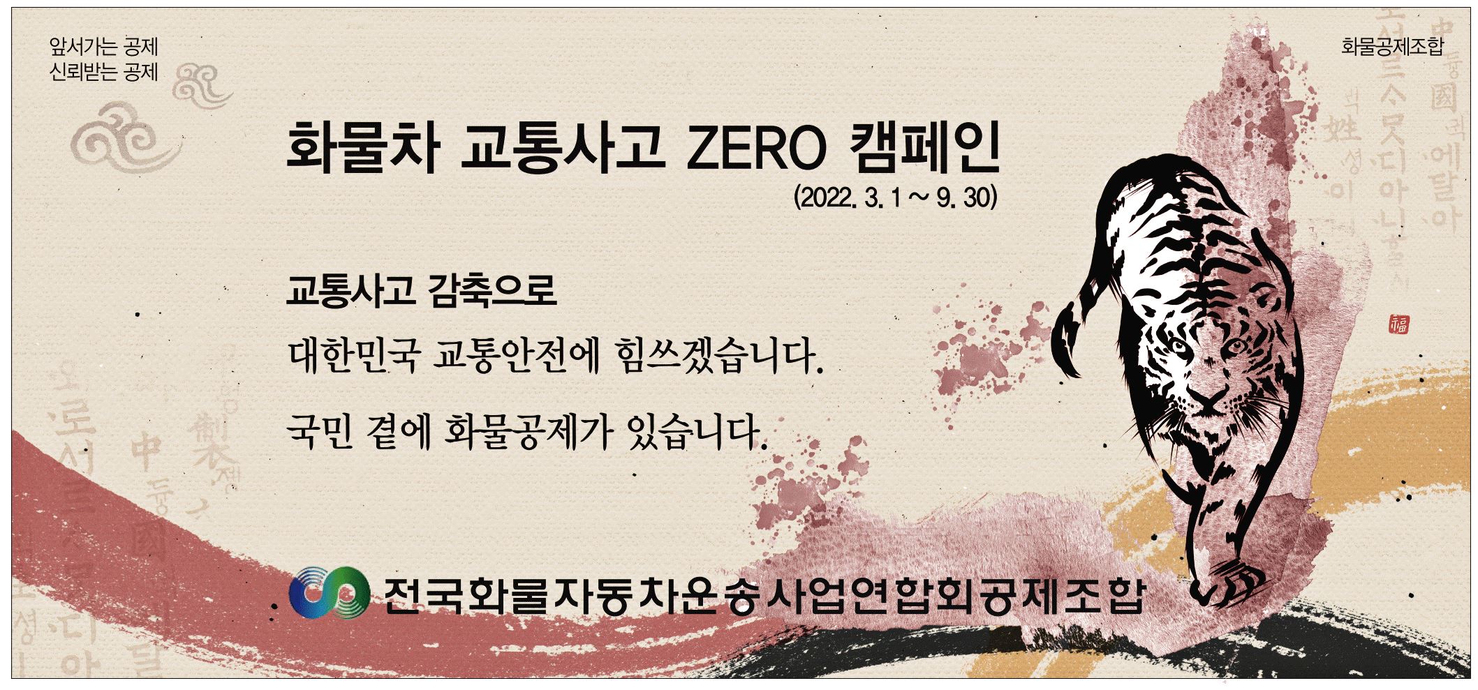 광고정보센터 PRINT광고 :: 화물차 교통사고 ZERO 캠페인
