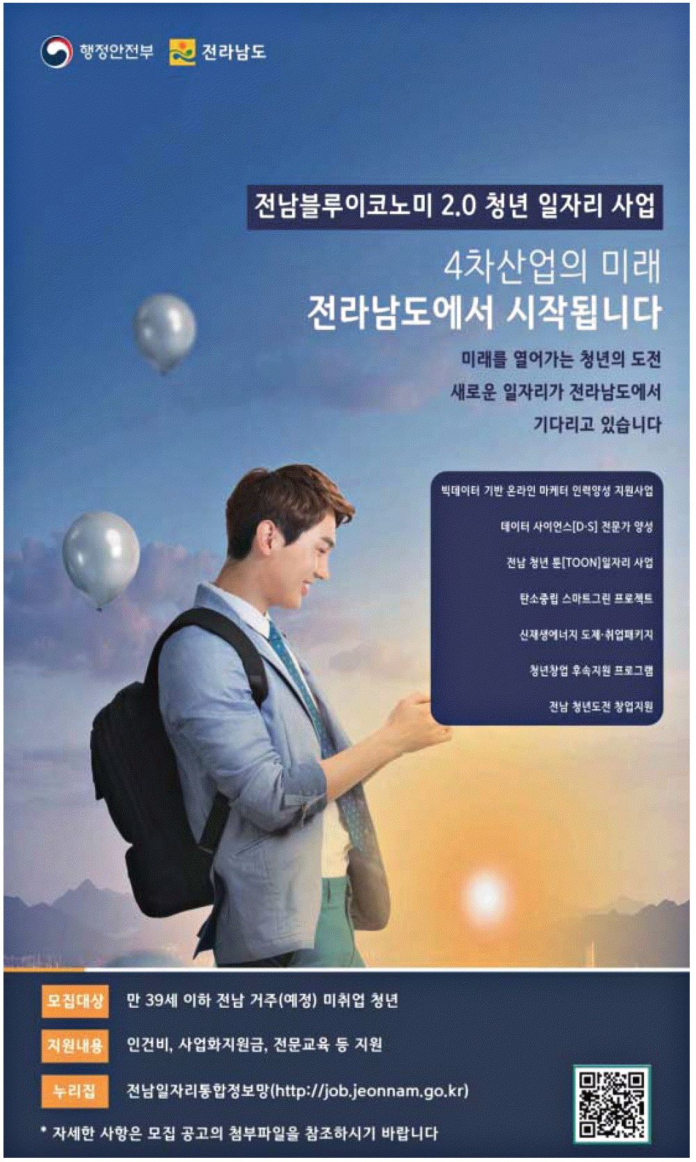 광고정보센터 PRINT광고 :: 4차산업의 미래 전라남도에서 시작됩니다