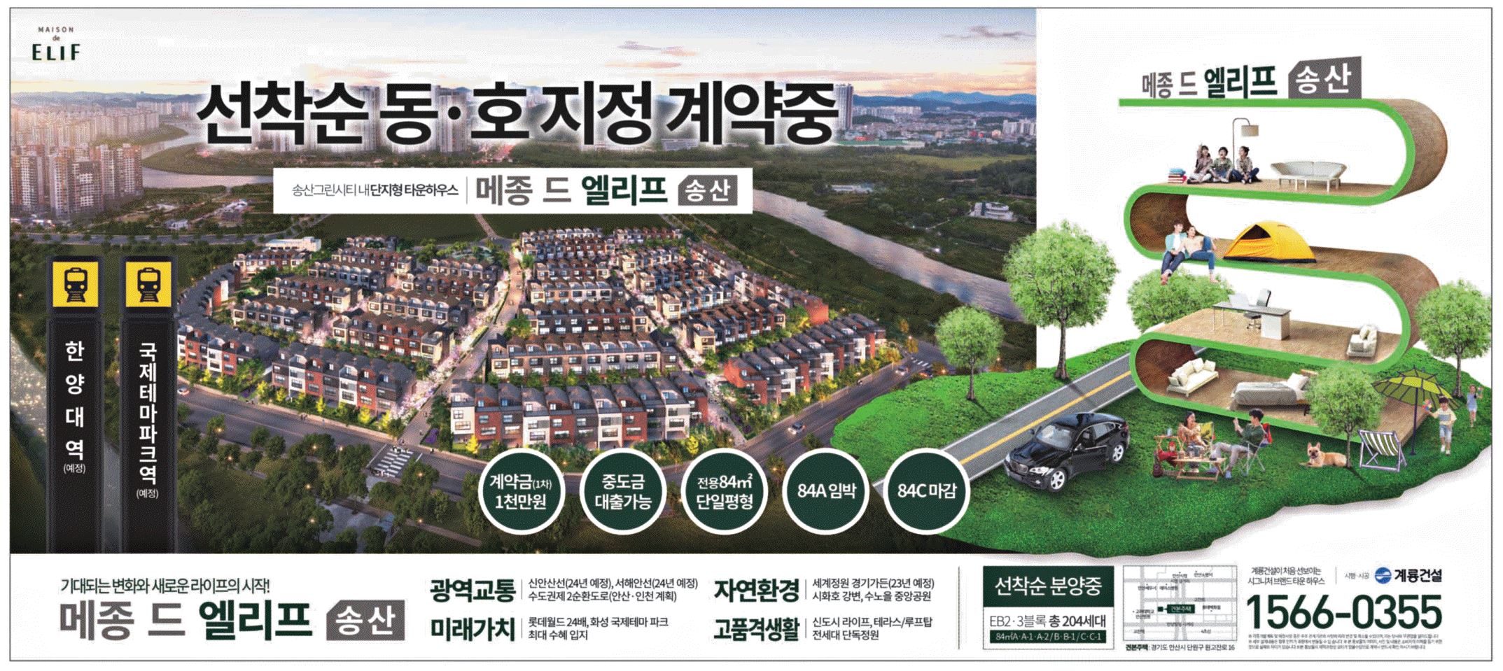 광고정보센터 PRINT광고 :: 메종드엘리프송산