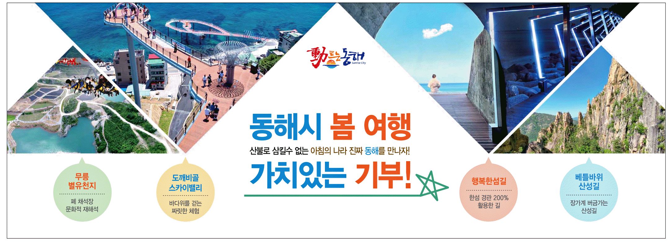 광고정보센터 PRINT광고 :: 진짜 동해를 만나자