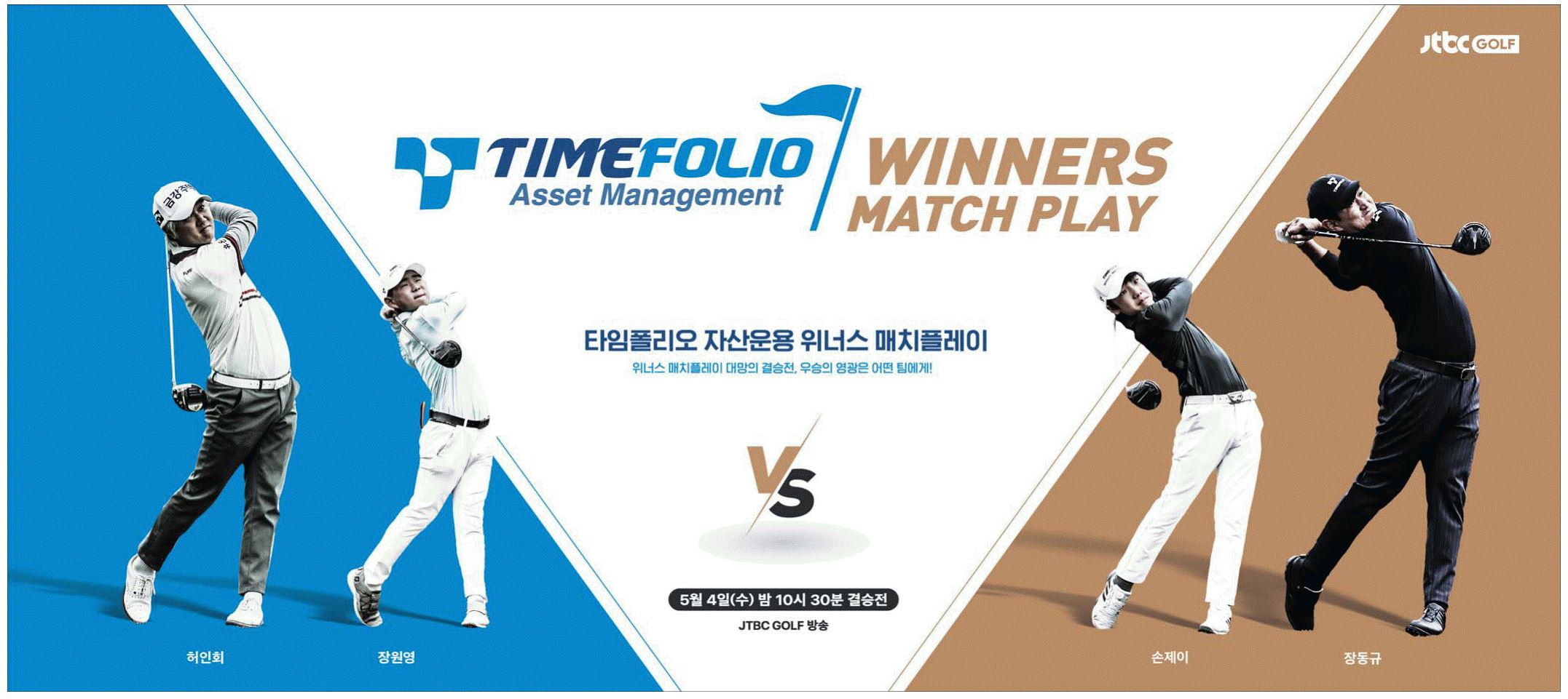 광고정보센터 PRINT광고 :: 타임폴리오 자산운용 위너스 매치플레이