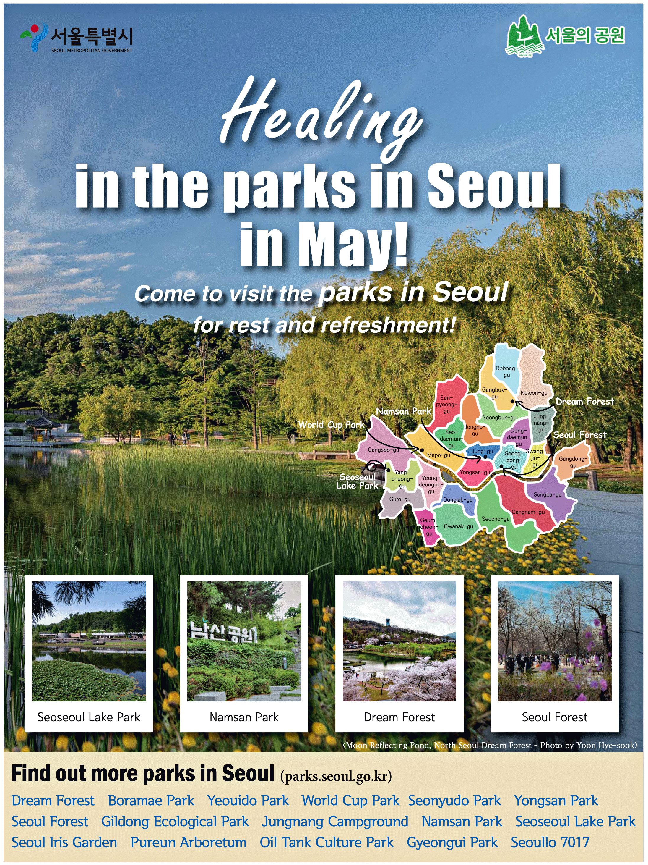 광고정보센터 PRINT광고 :: Healing in the parks in Seoul in May
