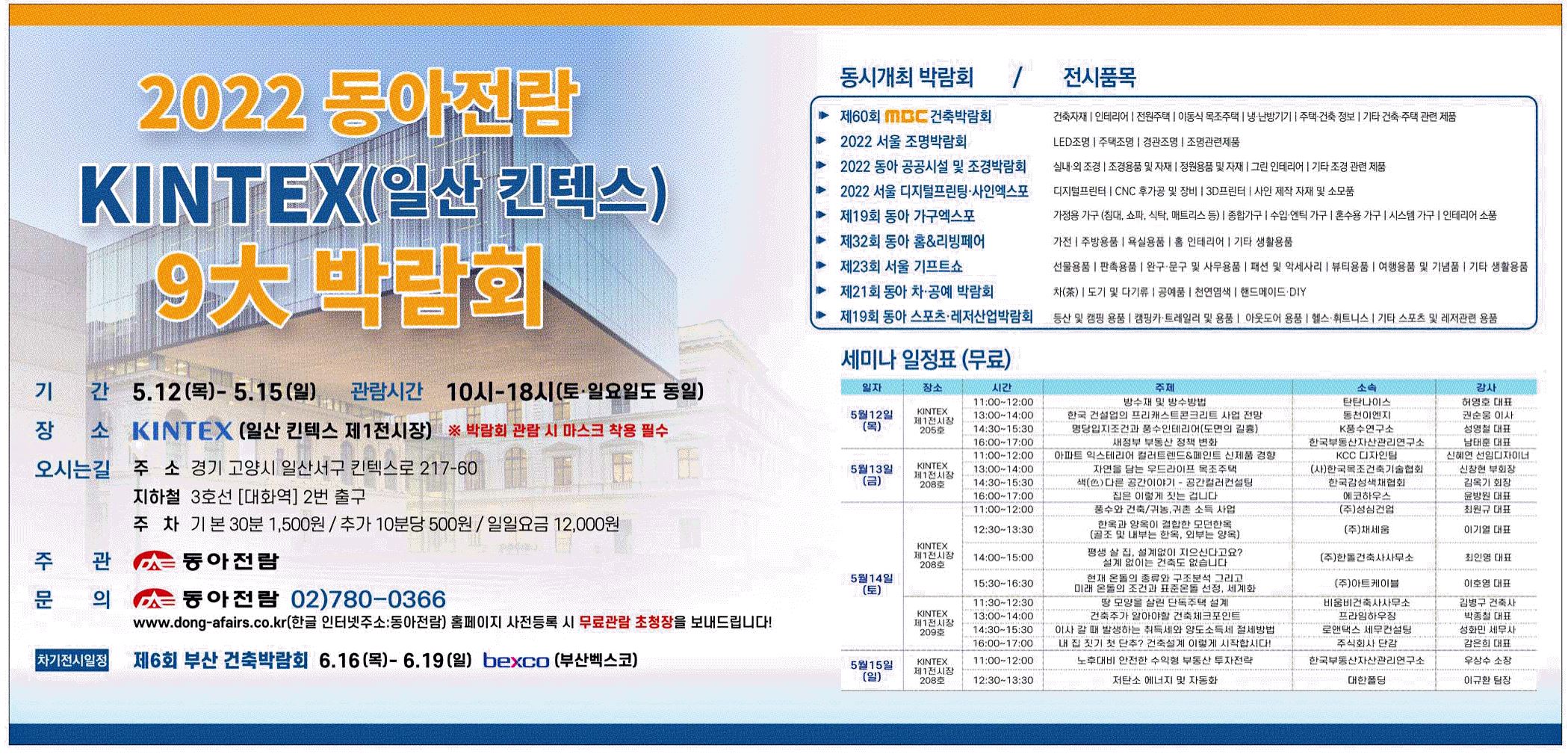 광고정보센터 PRINT광고 :: 2022 동아전람