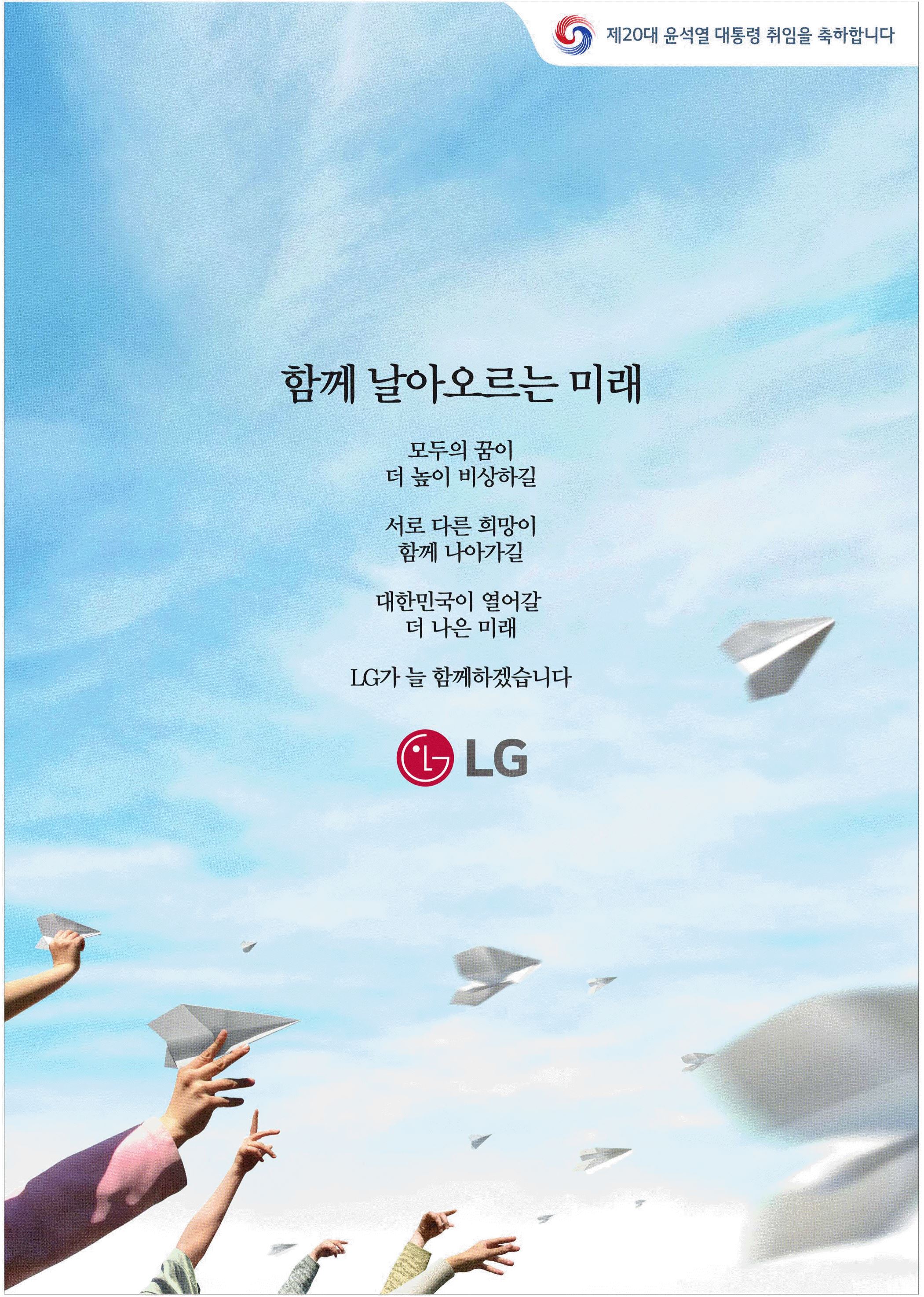 광고정보센터 PRINT광고 :: 함께 날아오르는 미래