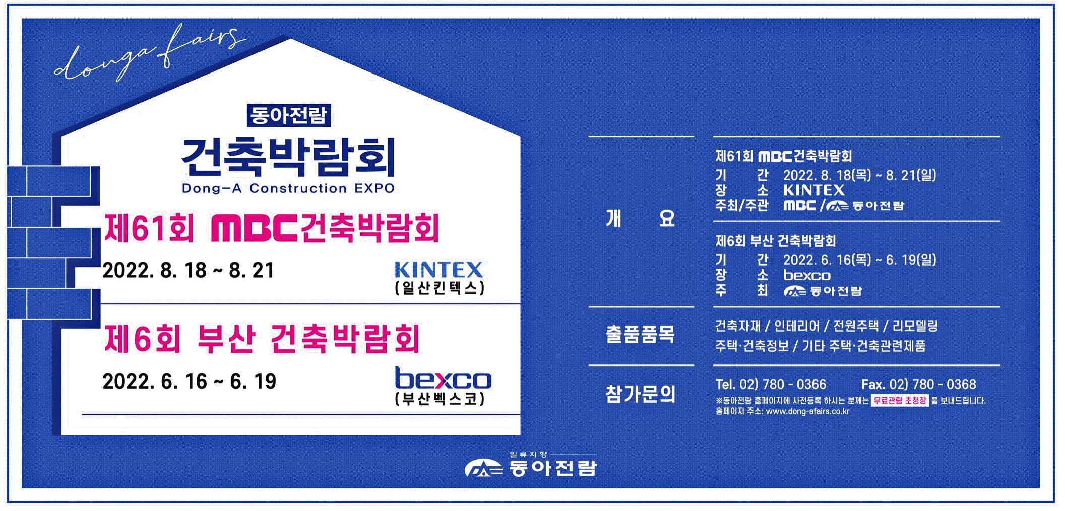 광고정보센터 PRINT광고 :: 동아전람 건축박람회