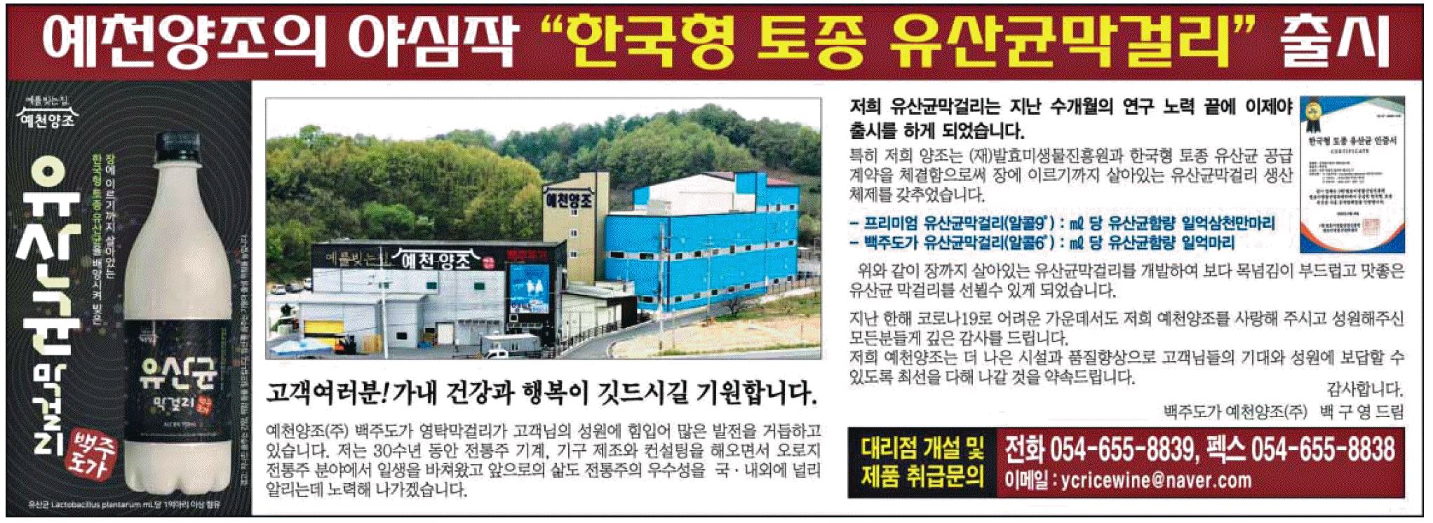 광고정보센터 PRINT광고 :: 예천양조의 야심작