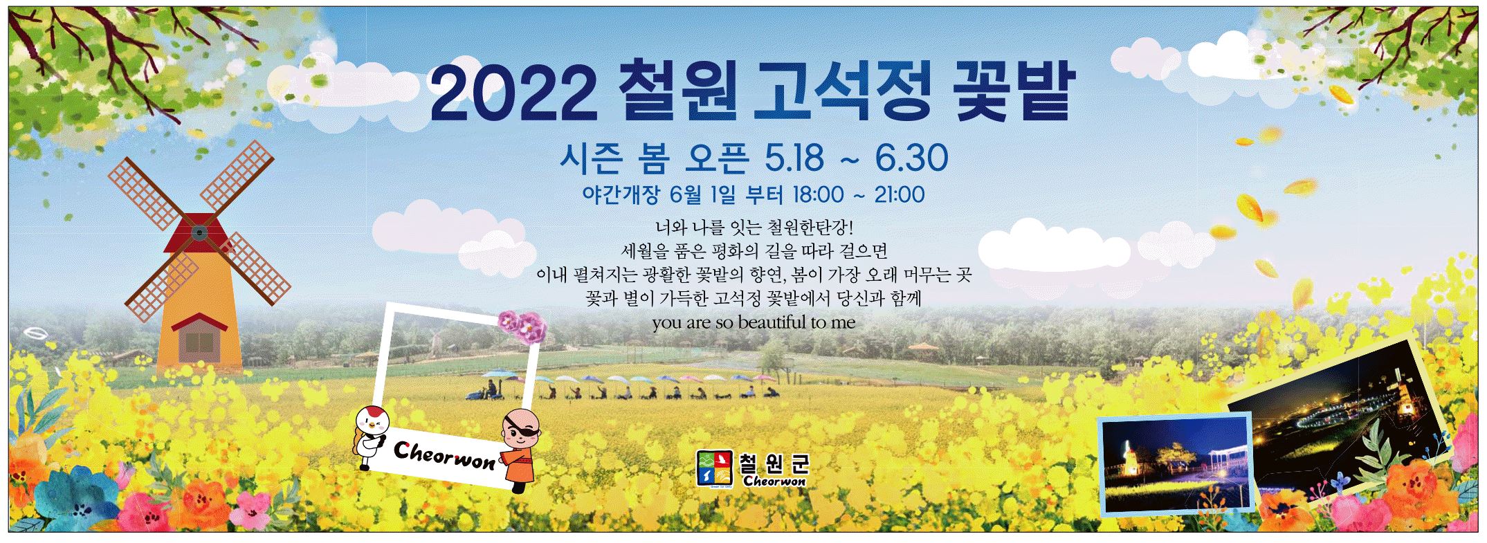 광고정보센터 PRINT광고 :: 2022 철원 고석정 꽃밭