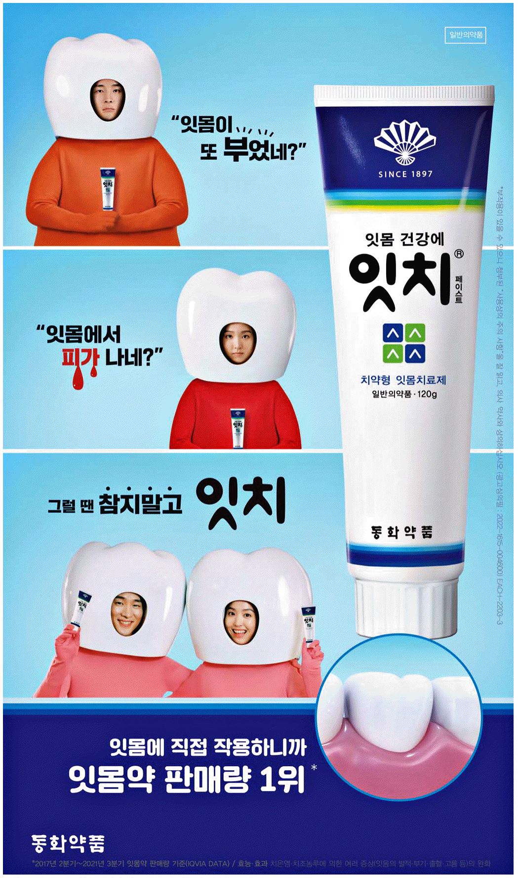 광고정보센터 PRINT광고 :: 그럴 땐 참지말고 잇치