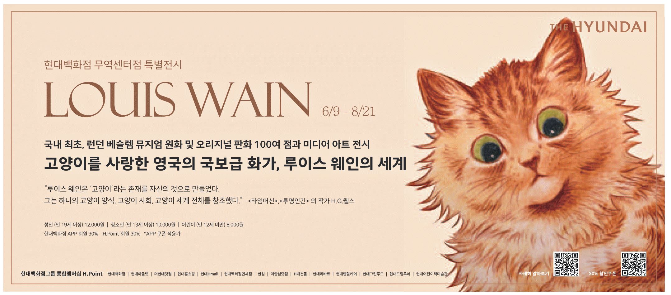 광고정보센터 PRINT광고 :: 현대백화점 무역센터점 특별전시