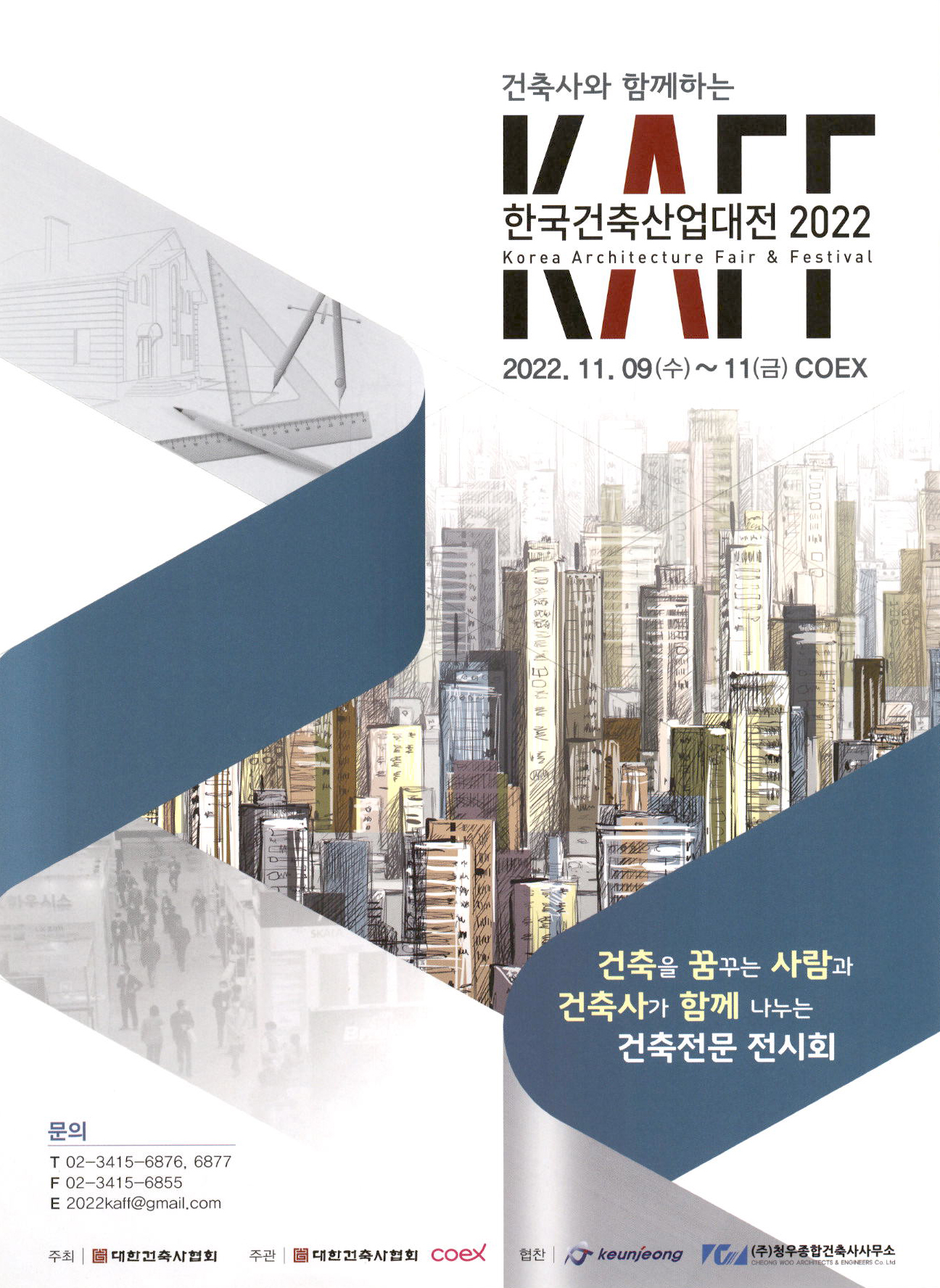 광고정보센터 PRINT광고 :: 건축전문 전시회