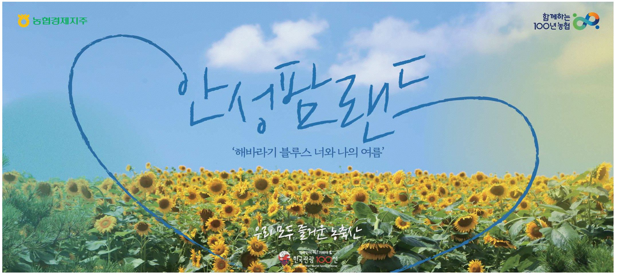 광고정보센터 PRINT광고 :: 안성팜랜드