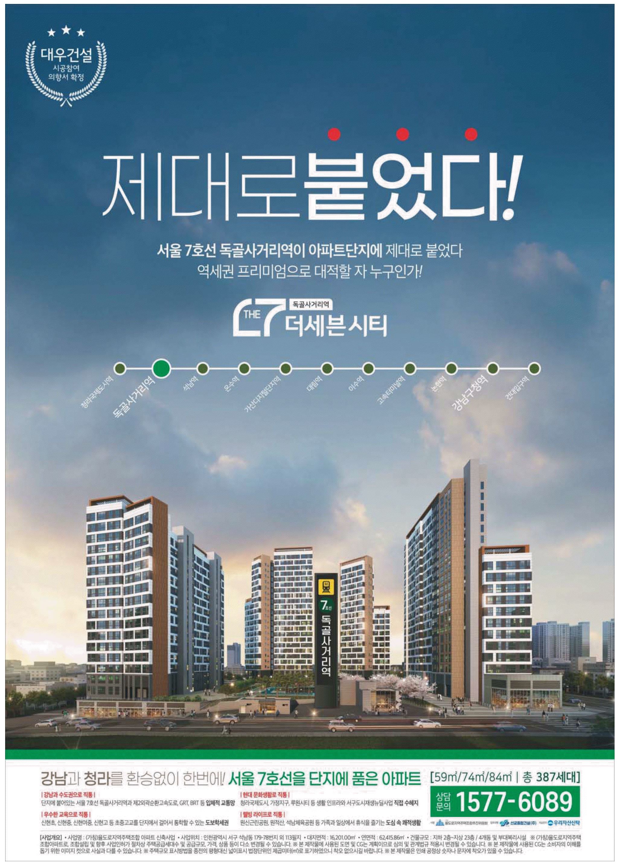 광고정보센터 PRINT광고 :: 독골사거리역더세븐시티