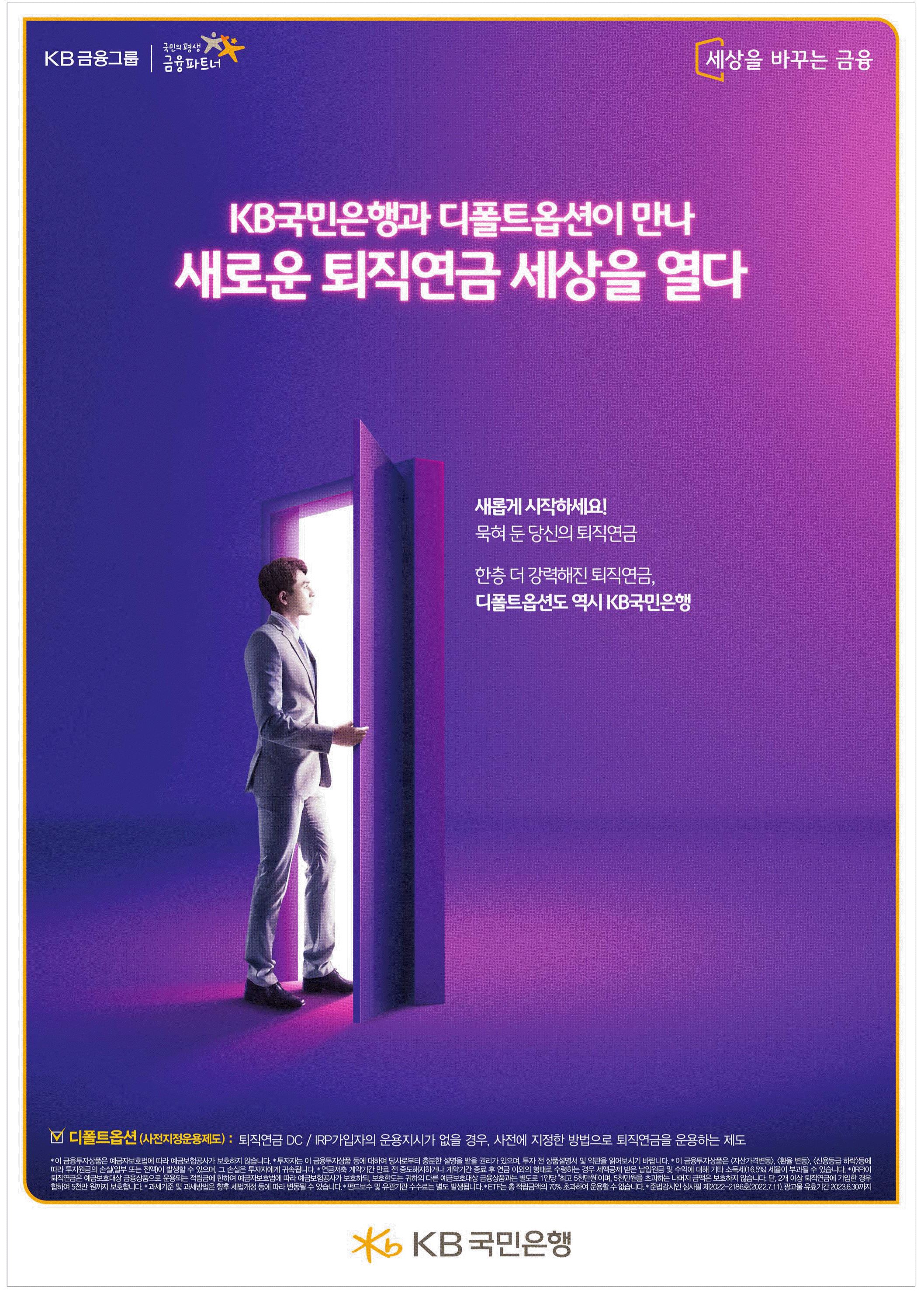 광고정보센터 PRINT광고 :: 새로운 퇴직연금 세상을 열다