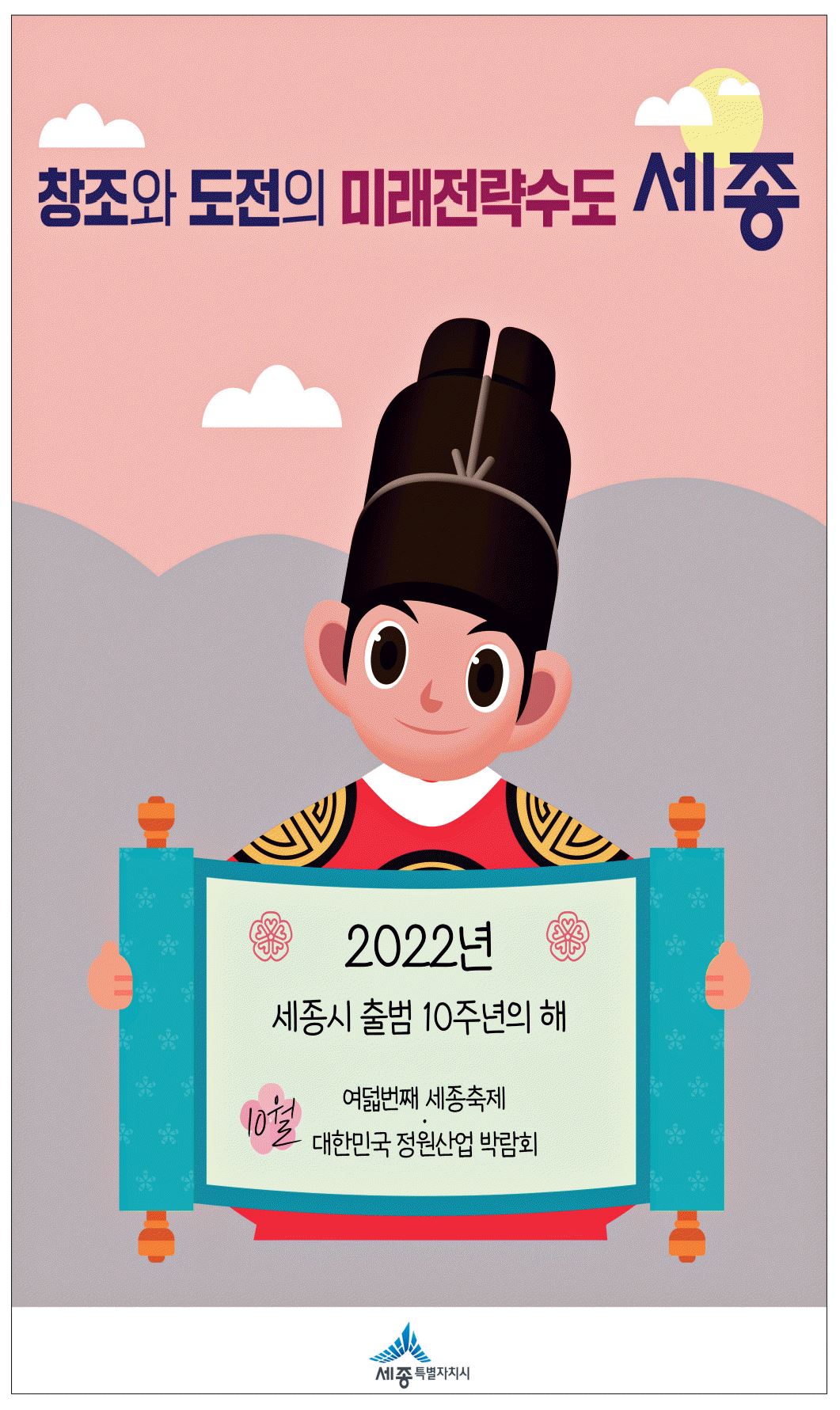 광고정보센터 PRINT광고 :: 창조와 도전의 미래전략수도 세종
