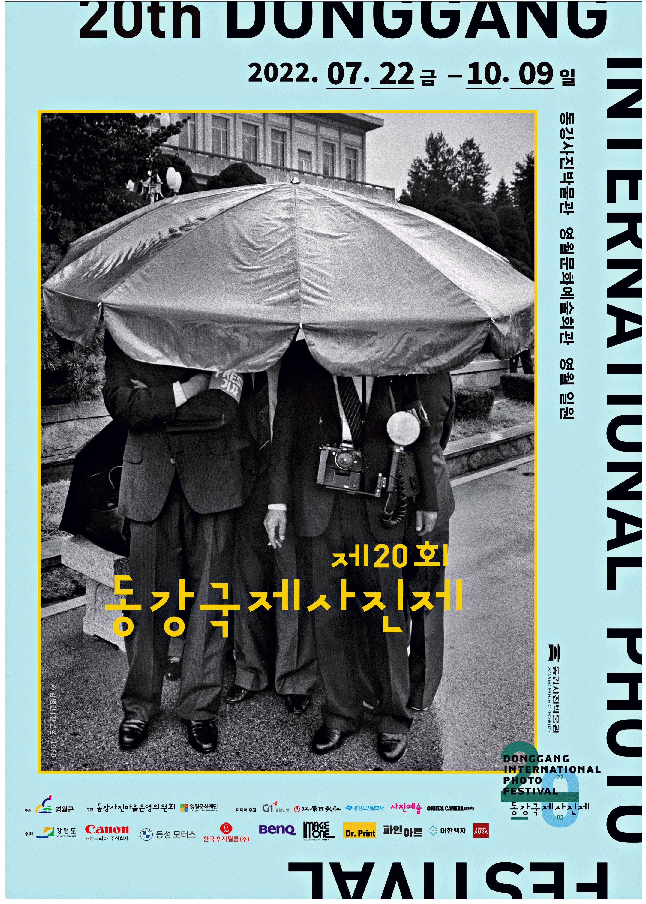 광고정보센터 PRINT광고 :: 제20회 동강국제사진제